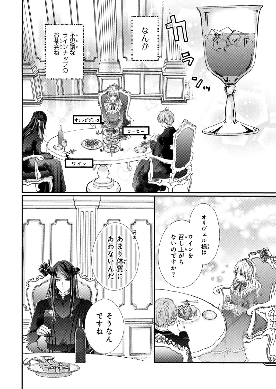 Konyakusha ni Wasurerareta Watashi Ringoku no Koutaishi Denka to Gisou Kon'yaku Suru Koto ni Narimashita Chapter 9 8ページ