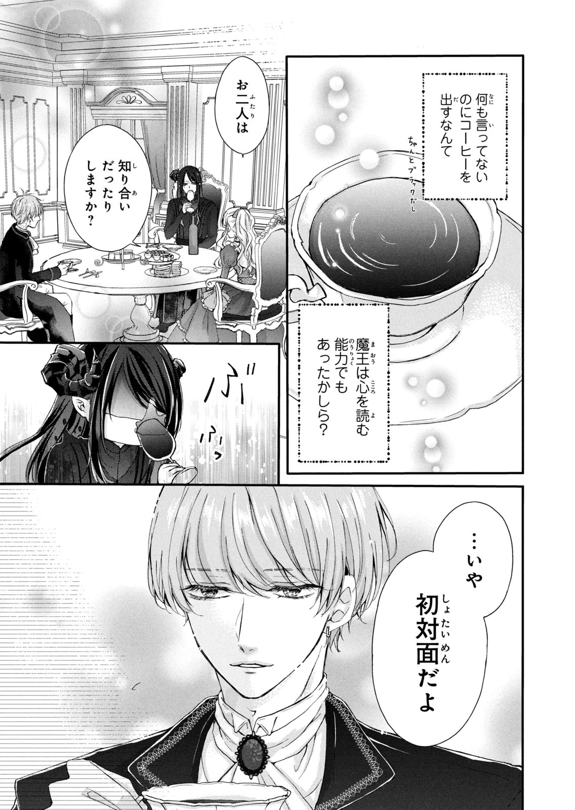 Konyakusha ni Wasurerareta Watashi Ringoku no Koutaishi Denka to Gisou Kon'yaku Suru Koto ni Narimashita Chapter 9 9ページ