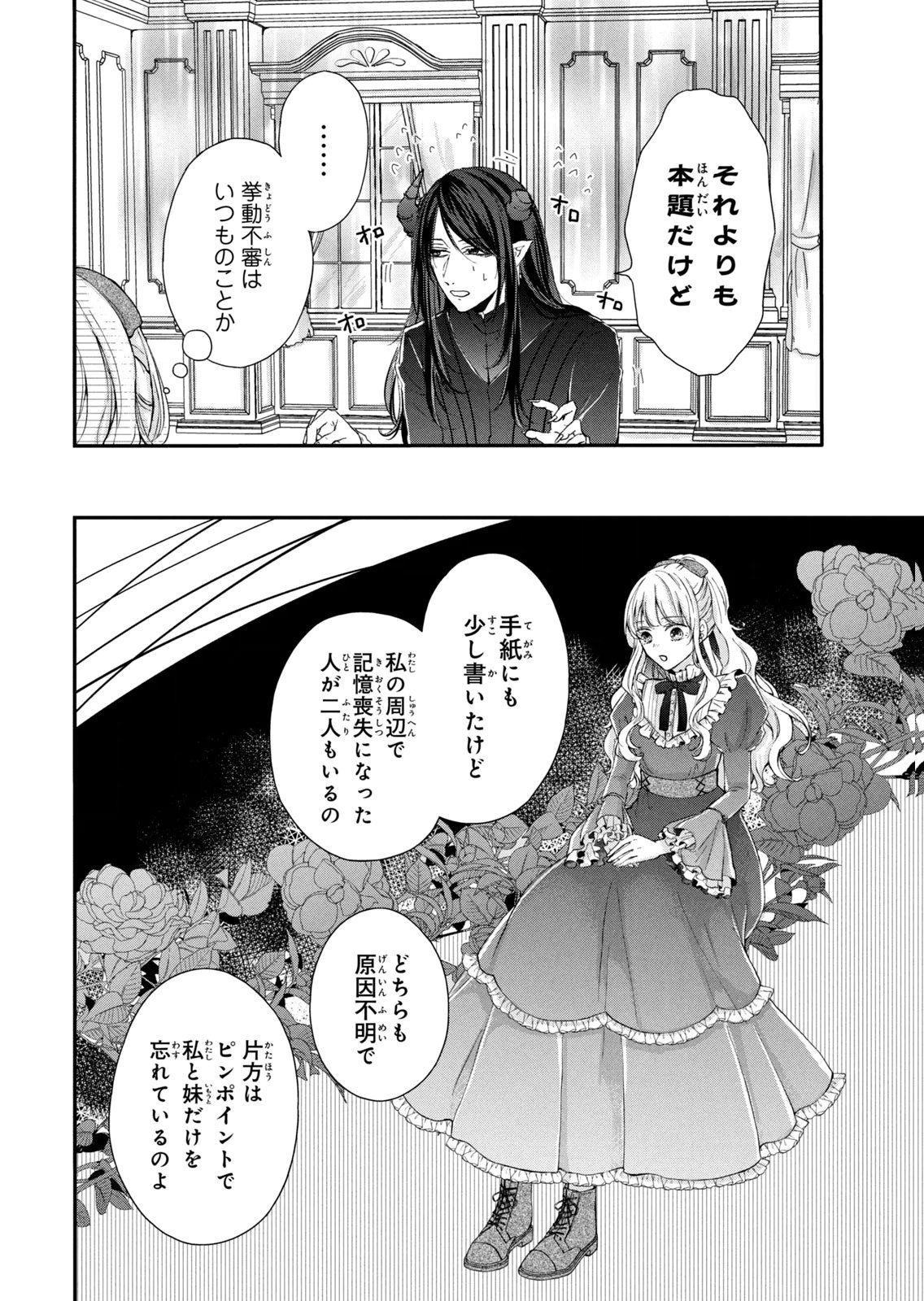 Konyakusha ni Wasurerareta Watashi Ringoku no Koutaishi Denka to Gisou Kon'yaku Suru Koto ni Narimashita Chapter 9 10ページ