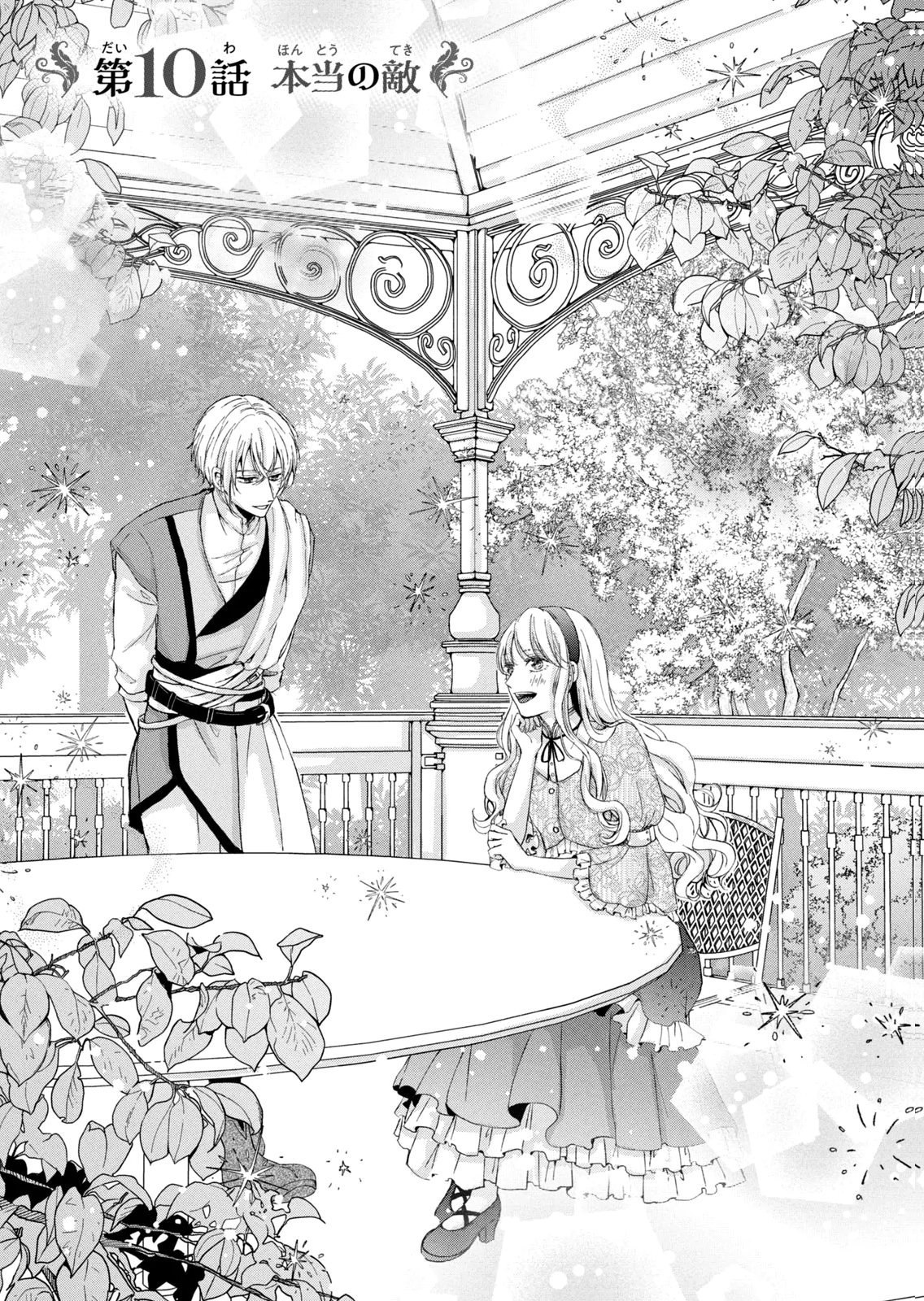 Konyakusha ni Wasurerareta Watashi Ringoku no Koutaishi Denka to Gisou Kon'yaku Suru Koto ni Narimashita Chapter 10 1ページ