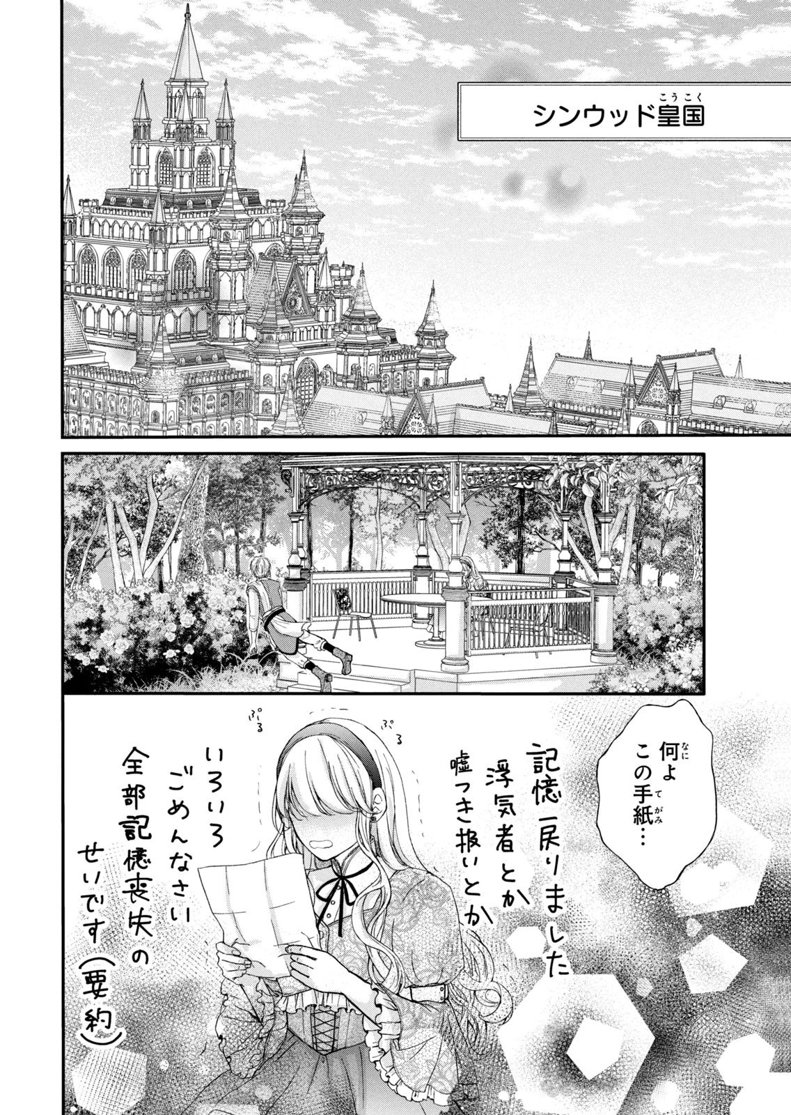 Konyakusha ni Wasurerareta Watashi Ringoku no Koutaishi Denka to Gisou Kon'yaku Suru Koto ni Narimashita Chapter 10 2ページ