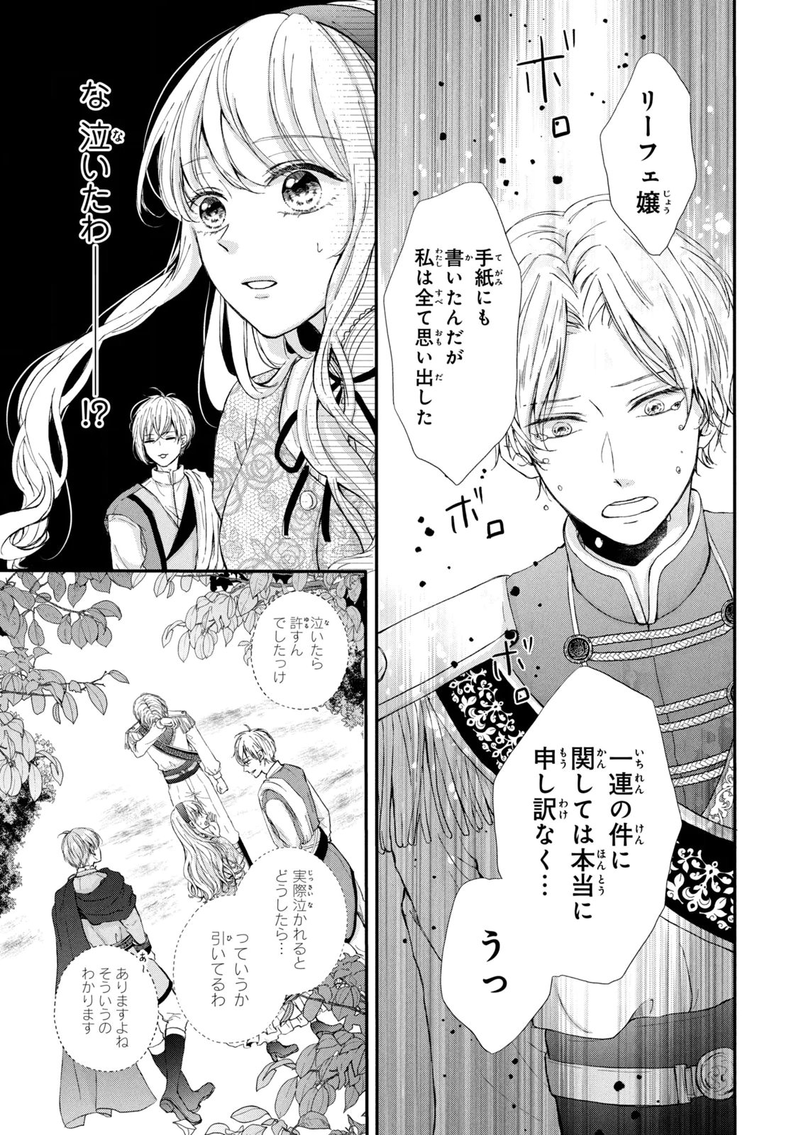 Konyakusha ni Wasurerareta Watashi Ringoku no Koutaishi Denka to Gisou Kon'yaku Suru Koto ni Narimashita Chapter 10 11ページ