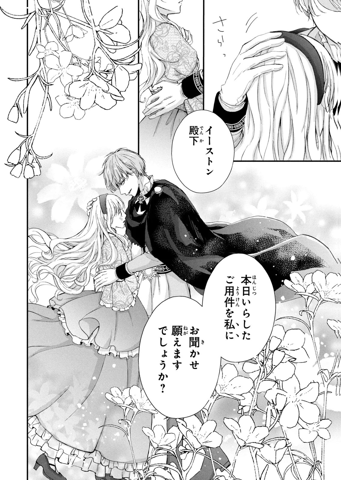 Konyakusha ni Wasurerareta Watashi Ringoku no Koutaishi Denka to Gisou Kon'yaku Suru Koto ni Narimashita Chapter 10 12ページ