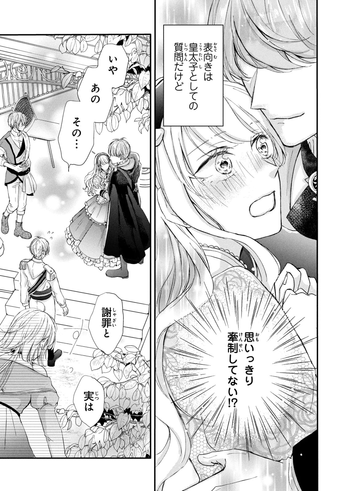 Konyakusha ni Wasurerareta Watashi Ringoku no Koutaishi Denka to Gisou Kon'yaku Suru Koto ni Narimashita Chapter 10 13ページ