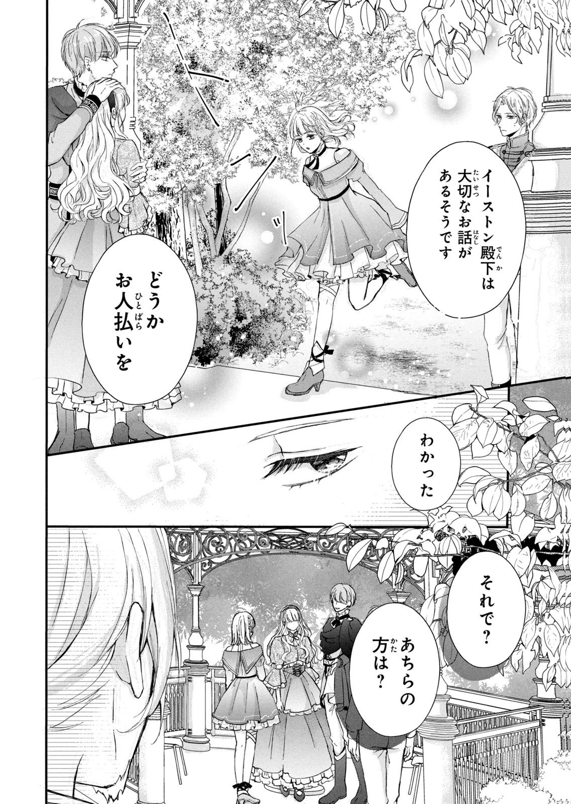 Konyakusha ni Wasurerareta Watashi Ringoku no Koutaishi Denka to Gisou Kon'yaku Suru Koto ni Narimashita Chapter 10 14ページ