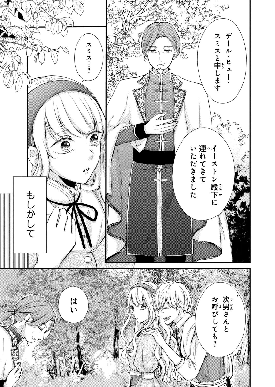 Konyakusha ni Wasurerareta Watashi Ringoku no Koutaishi Denka to Gisou Kon'yaku Suru Koto ni Narimashita Chapter 10 15ページ