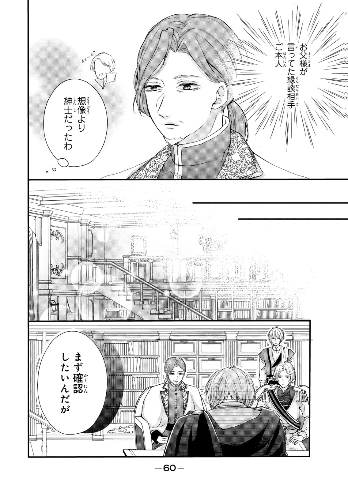 Konyakusha ni Wasurerareta Watashi Ringoku no Koutaishi Denka to Gisou Kon'yaku Suru Koto ni Narimashita Chapter 10 16ページ