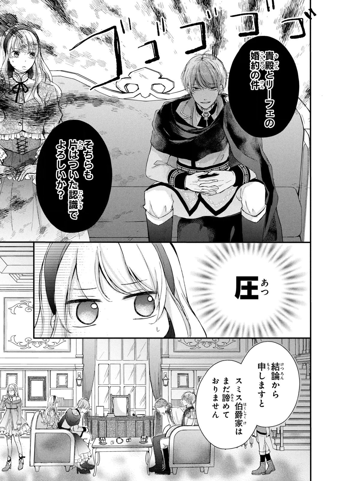 Konyakusha ni Wasurerareta Watashi Ringoku no Koutaishi Denka to Gisou Kon'yaku Suru Koto ni Narimashita Chapter 10 17ページ