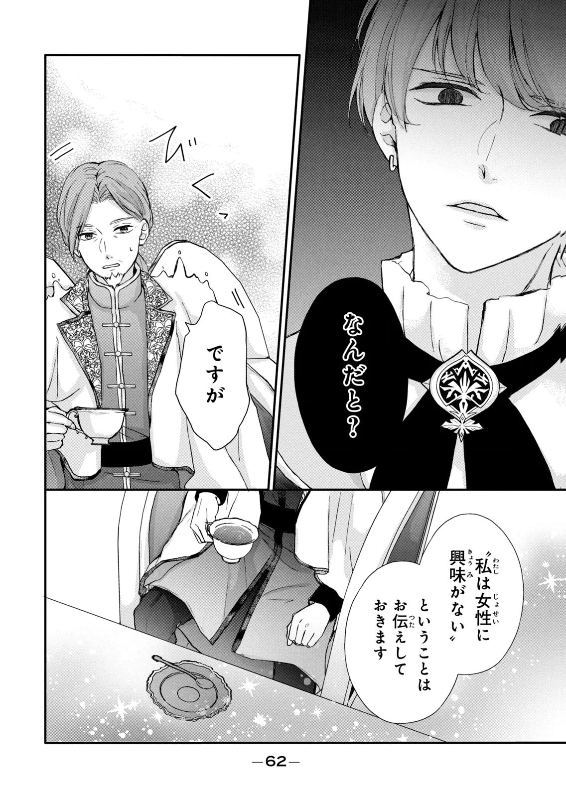 Konyakusha ni Wasurerareta Watashi Ringoku no Koutaishi Denka to Gisou Kon'yaku Suru Koto ni Narimashita Chapter 10 18ページ
