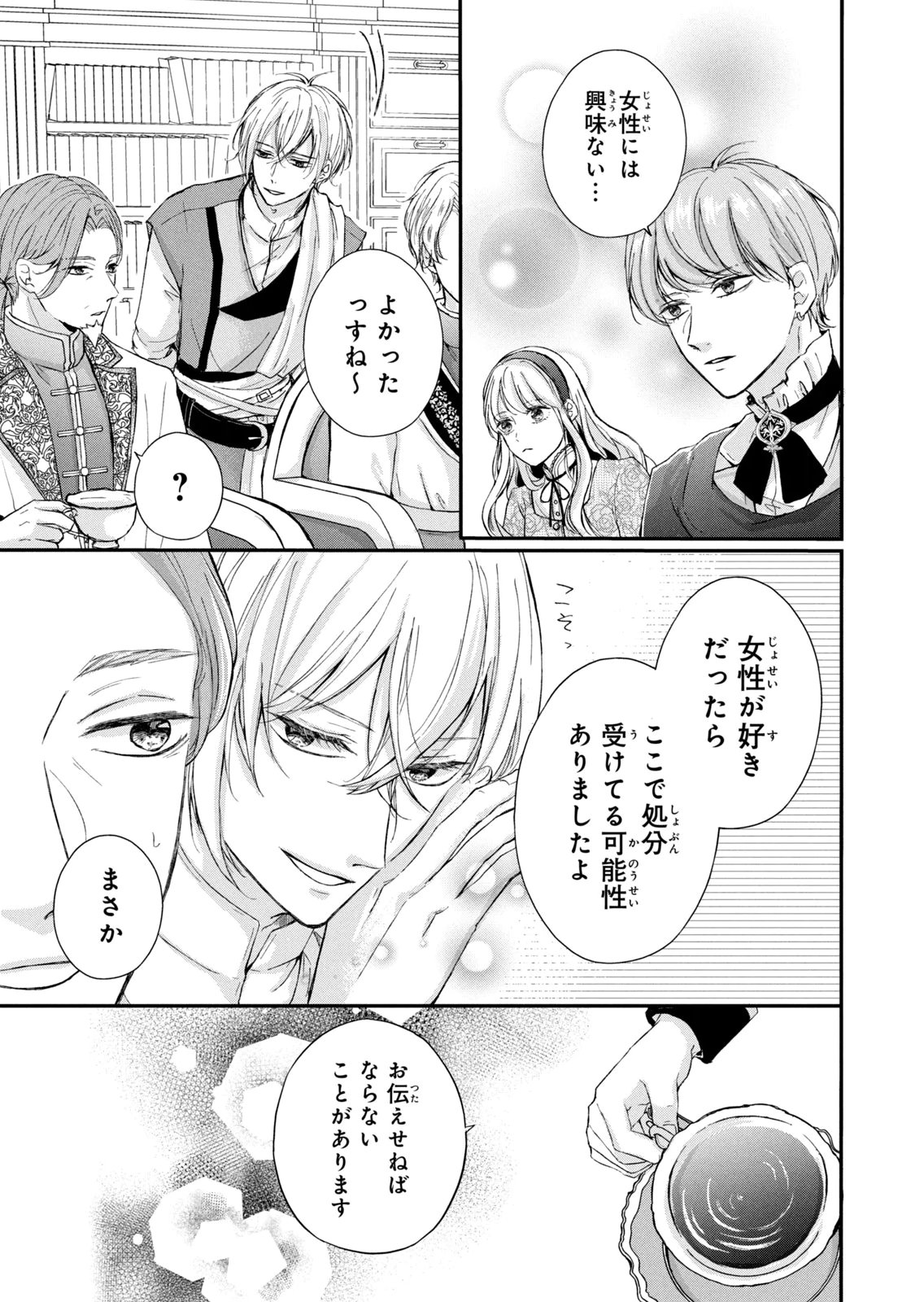 Konyakusha ni Wasurerareta Watashi Ringoku no Koutaishi Denka to Gisou Kon'yaku Suru Koto ni Narimashita Chapter 10 19ページ