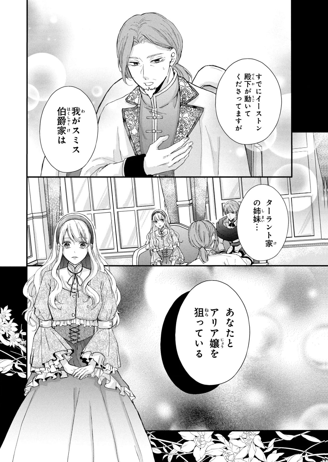 Konyakusha ni Wasurerareta Watashi Ringoku no Koutaishi Denka to Gisou Kon'yaku Suru Koto ni Narimashita Chapter 10 20ページ