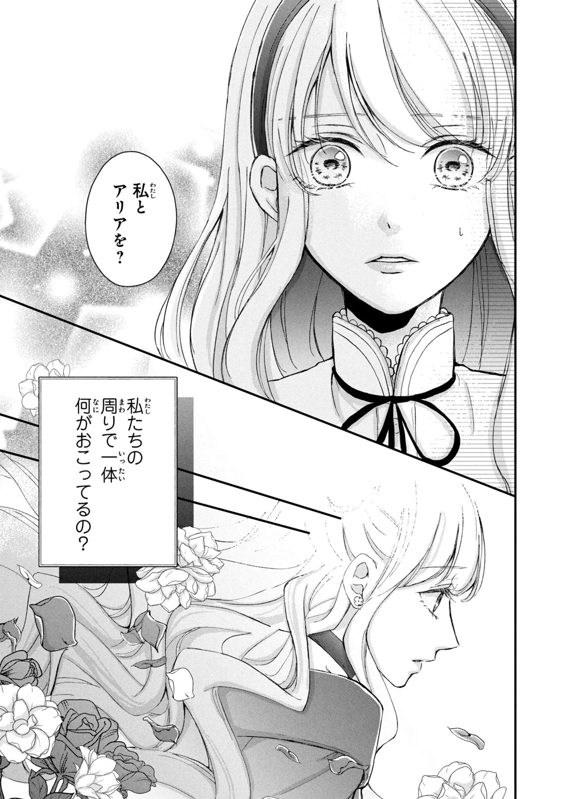 Konyakusha ni Wasurerareta Watashi Ringoku no Koutaishi Denka to Gisou Kon'yaku Suru Koto ni Narimashita Chapter 10 21ページ