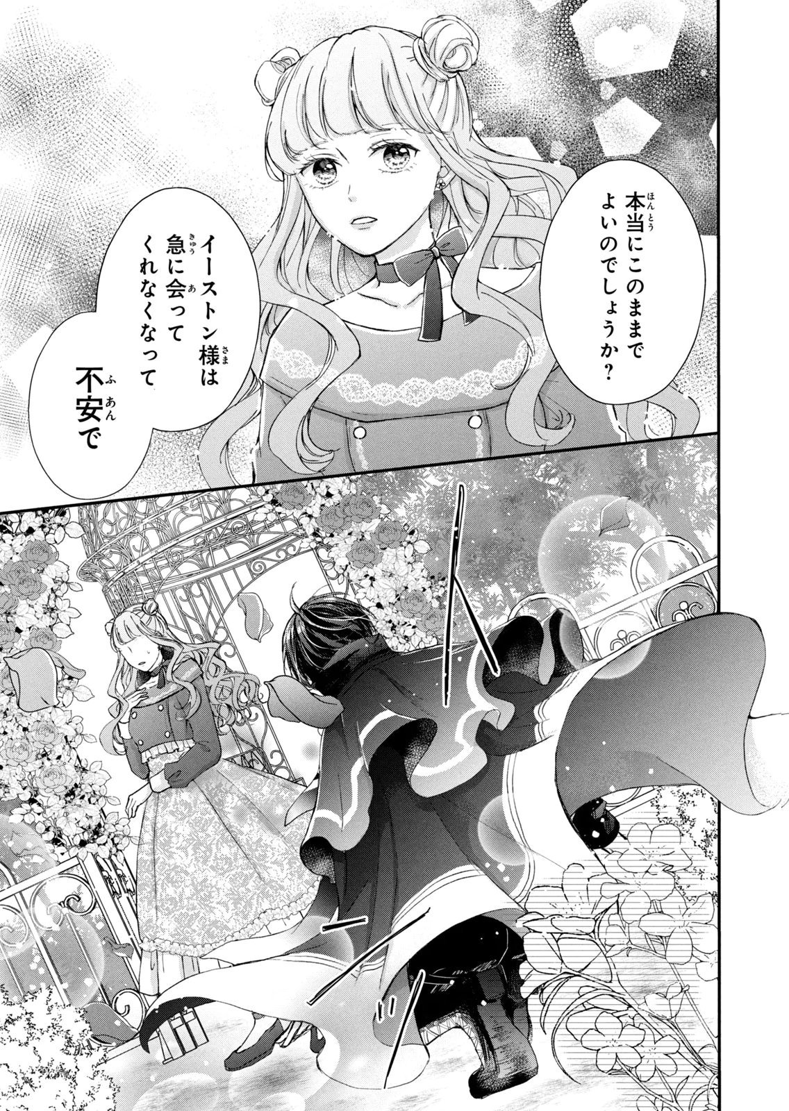 Konyakusha ni Wasurerareta Watashi Ringoku no Koutaishi Denka to Gisou Kon'yaku Suru Koto ni Narimashita Chapter 10 23ページ