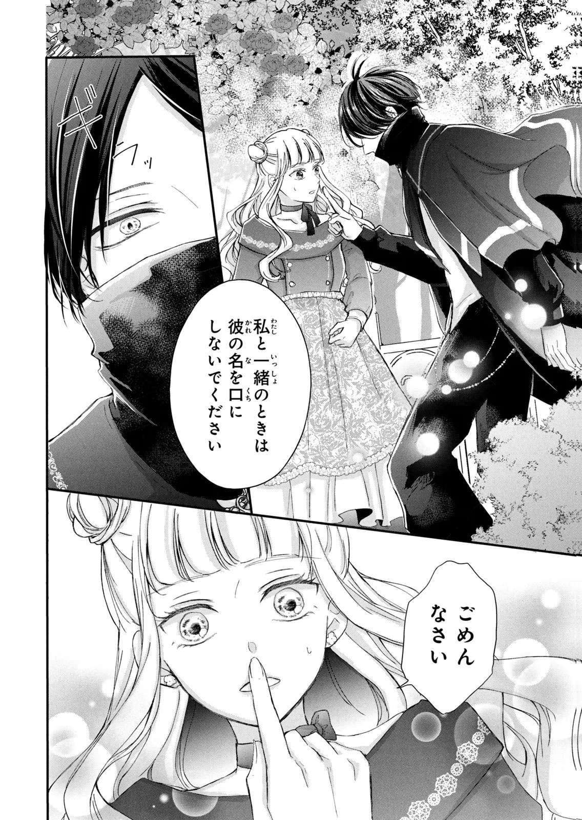Konyakusha ni Wasurerareta Watashi Ringoku no Koutaishi Denka to Gisou Kon'yaku Suru Koto ni Narimashita Chapter 10 24ページ