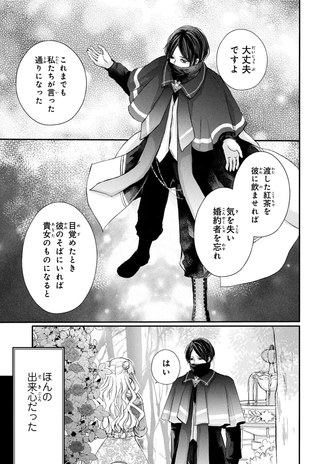 Konyakusha ni Wasurerareta Watashi Ringoku no Koutaishi Denka to Gisou Kon'yaku Suru Koto ni Narimashita Chapter 10 25ページ