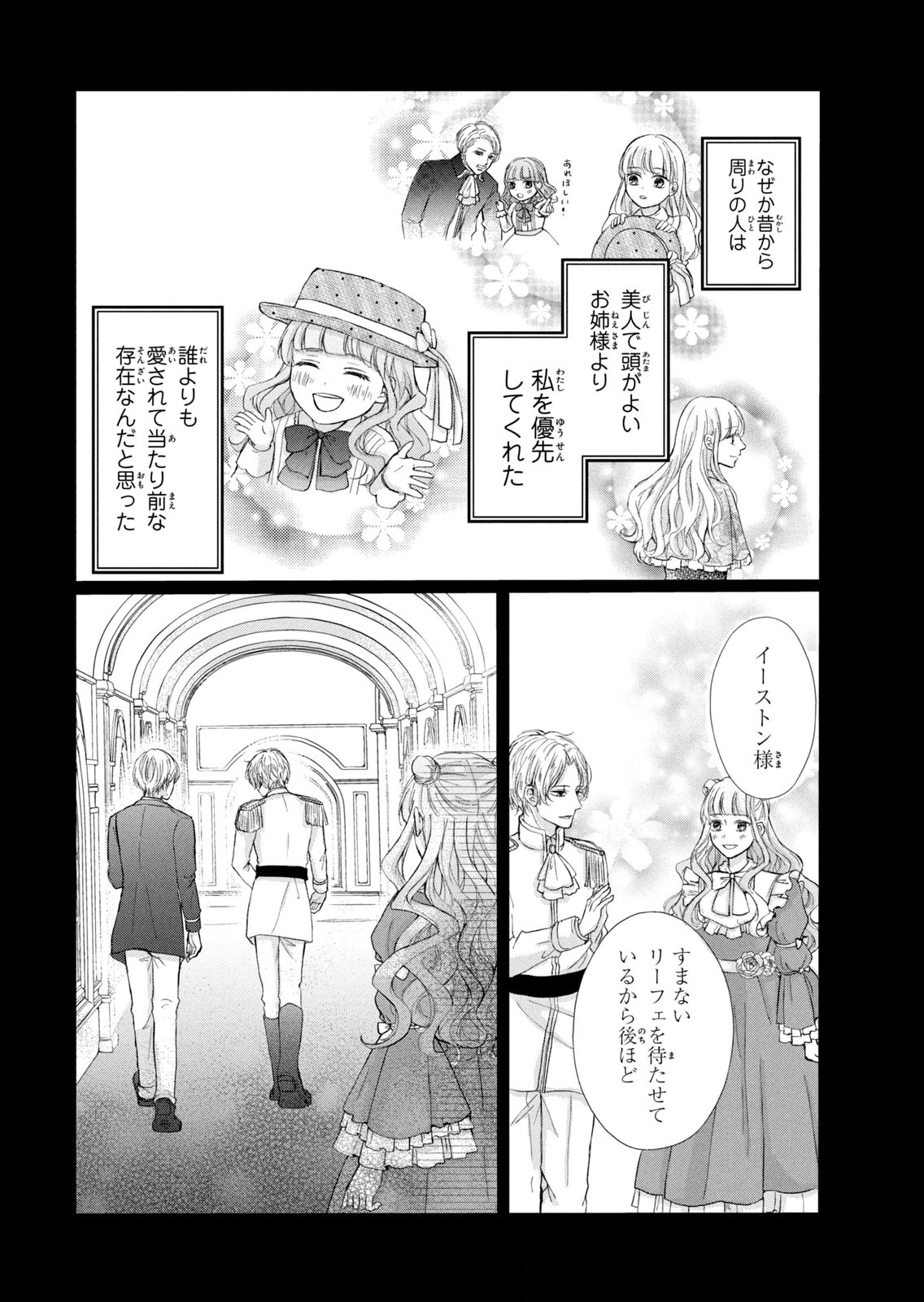Konyakusha ni Wasurerareta Watashi Ringoku no Koutaishi Denka to Gisou Kon'yaku Suru Koto ni Narimashita Chapter 10 26ページ