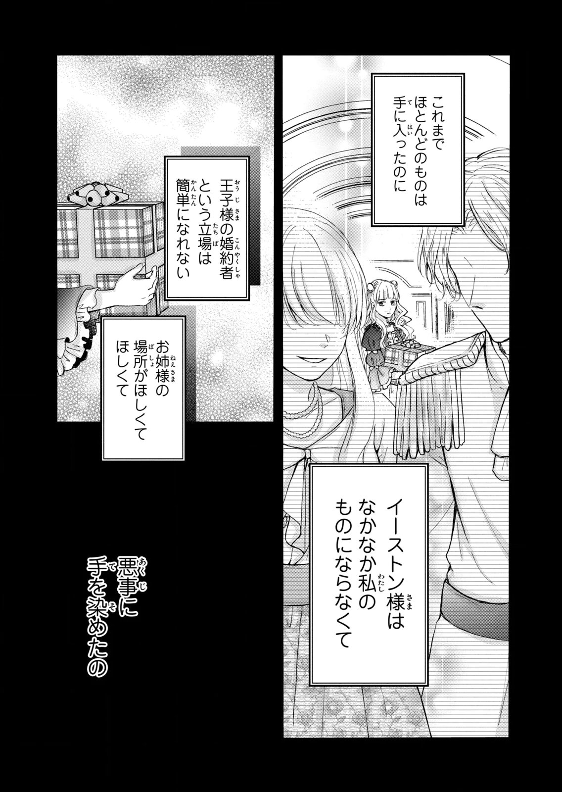 Konyakusha ni Wasurerareta Watashi Ringoku no Koutaishi Denka to Gisou Kon'yaku Suru Koto ni Narimashita Chapter 10 27ページ