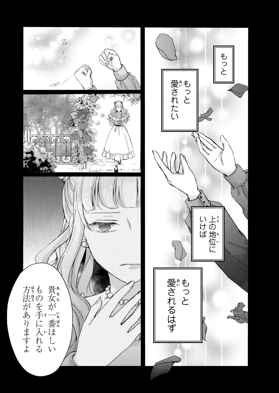 Konyakusha ni Wasurerareta Watashi Ringoku no Koutaishi Denka to Gisou Kon'yaku Suru Koto ni Narimashita Chapter 10 28ページ