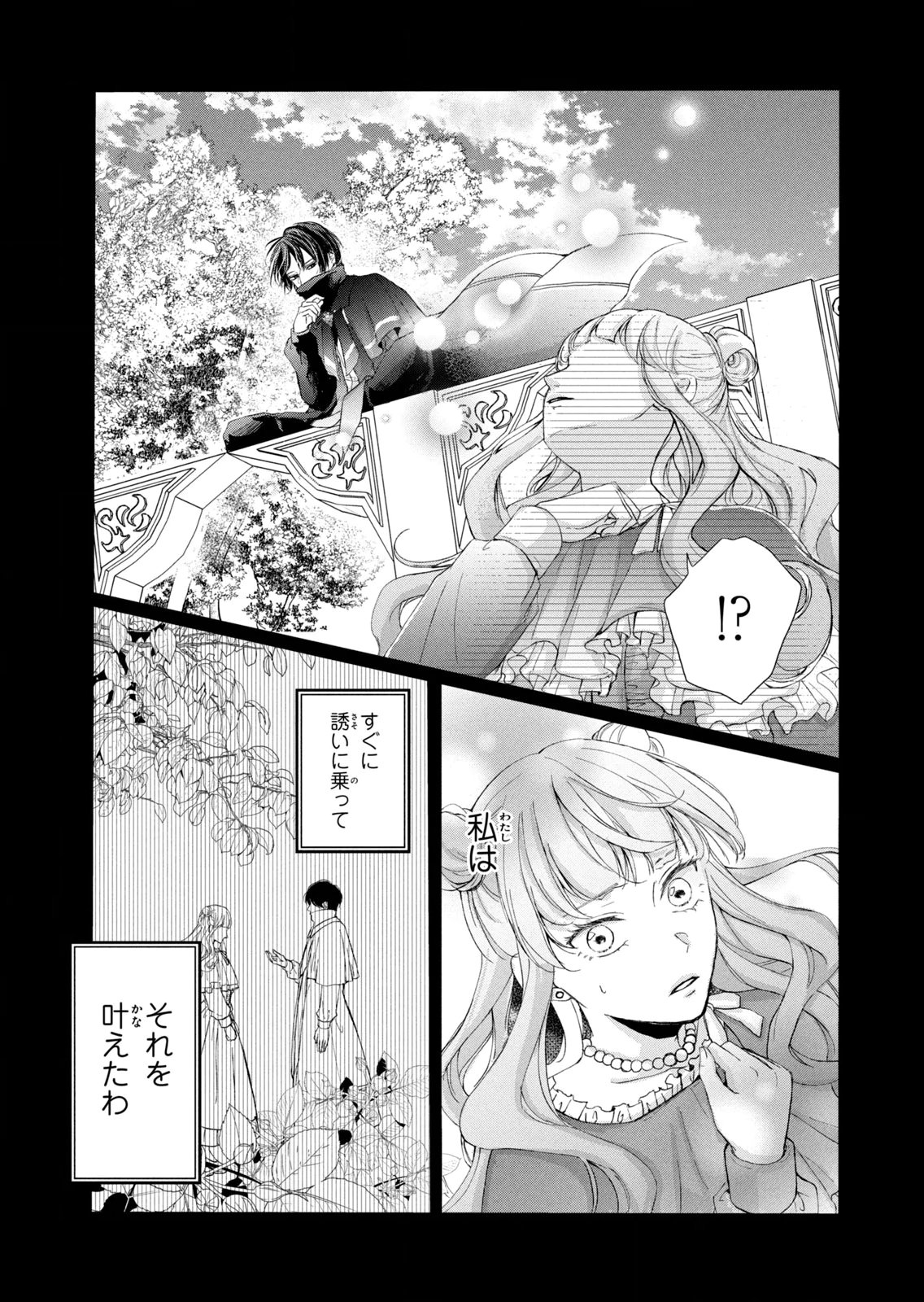 Konyakusha ni Wasurerareta Watashi Ringoku no Koutaishi Denka to Gisou Kon'yaku Suru Koto ni Narimashita Chapter 10 29ページ