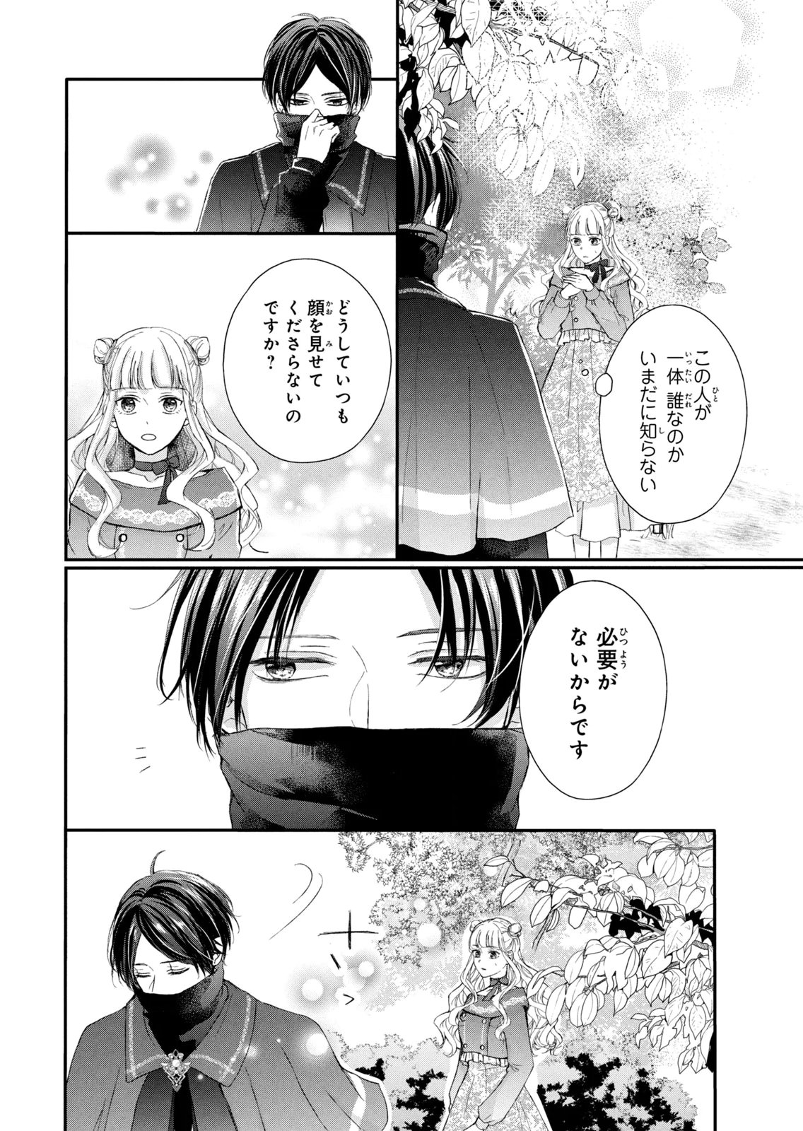 Konyakusha ni Wasurerareta Watashi Ringoku no Koutaishi Denka to Gisou Kon'yaku Suru Koto ni Narimashita Chapter 10 30ページ