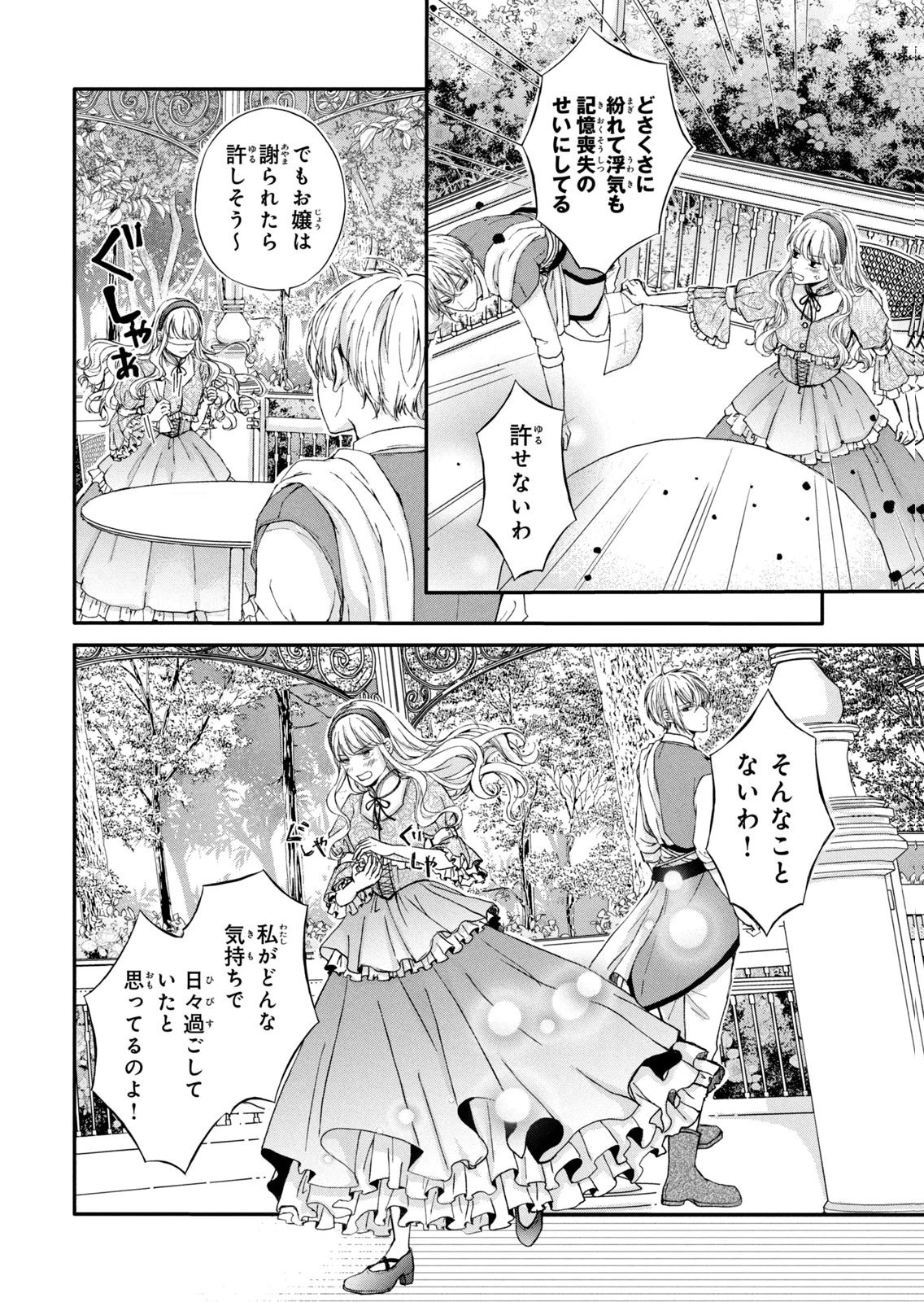 Konyakusha ni Wasurerareta Watashi Ringoku no Koutaishi Denka to Gisou Kon'yaku Suru Koto ni Narimashita Chapter 10 4ページ