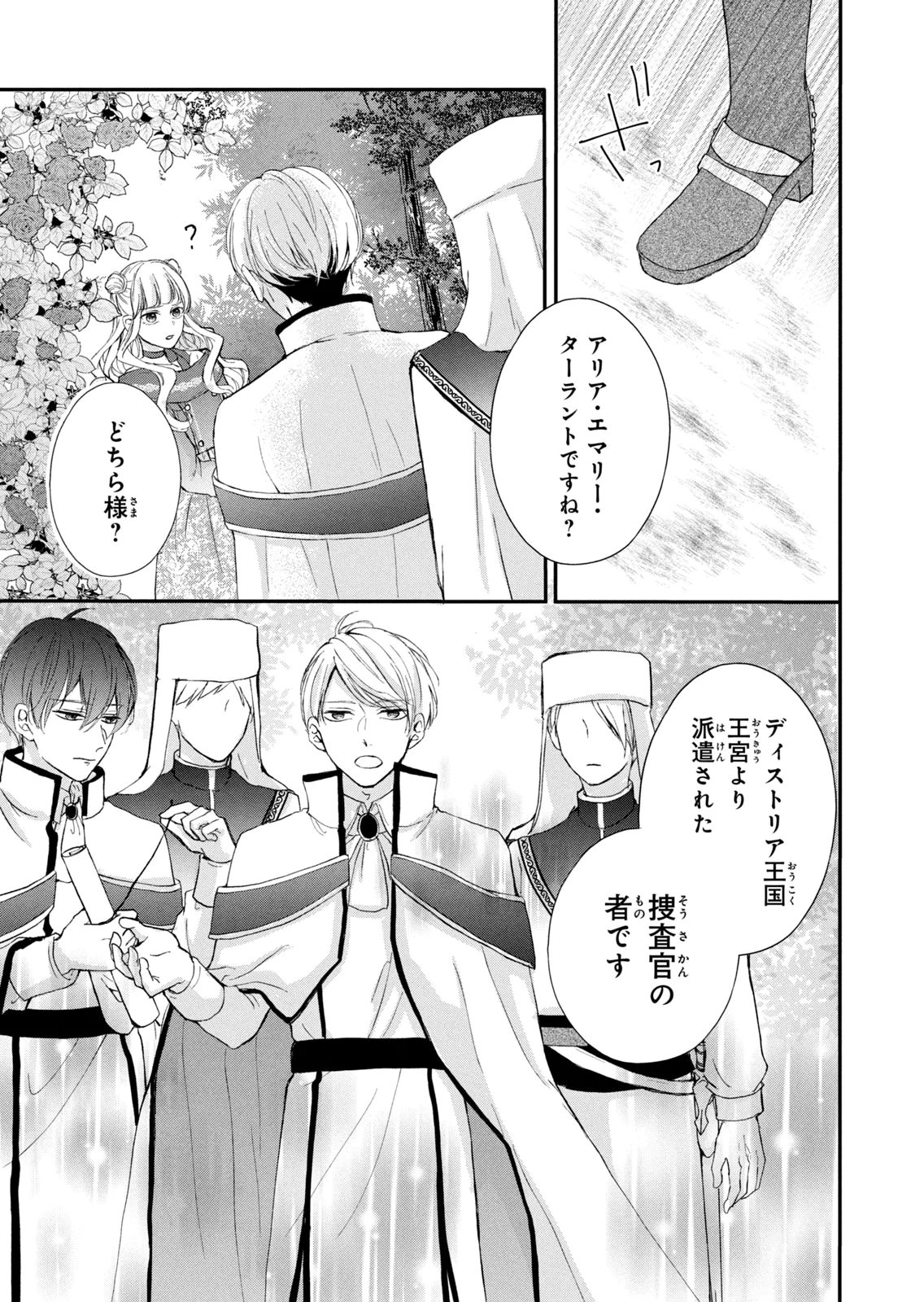 Konyakusha ni Wasurerareta Watashi Ringoku no Koutaishi Denka to Gisou Kon'yaku Suru Koto ni Narimashita Chapter 10 31ページ