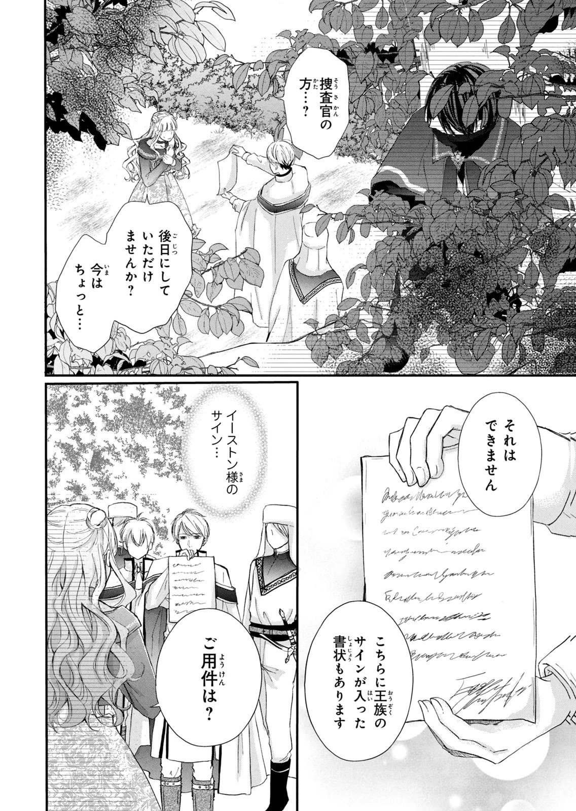 Konyakusha ni Wasurerareta Watashi Ringoku no Koutaishi Denka to Gisou Kon'yaku Suru Koto ni Narimashita Chapter 10 32ページ