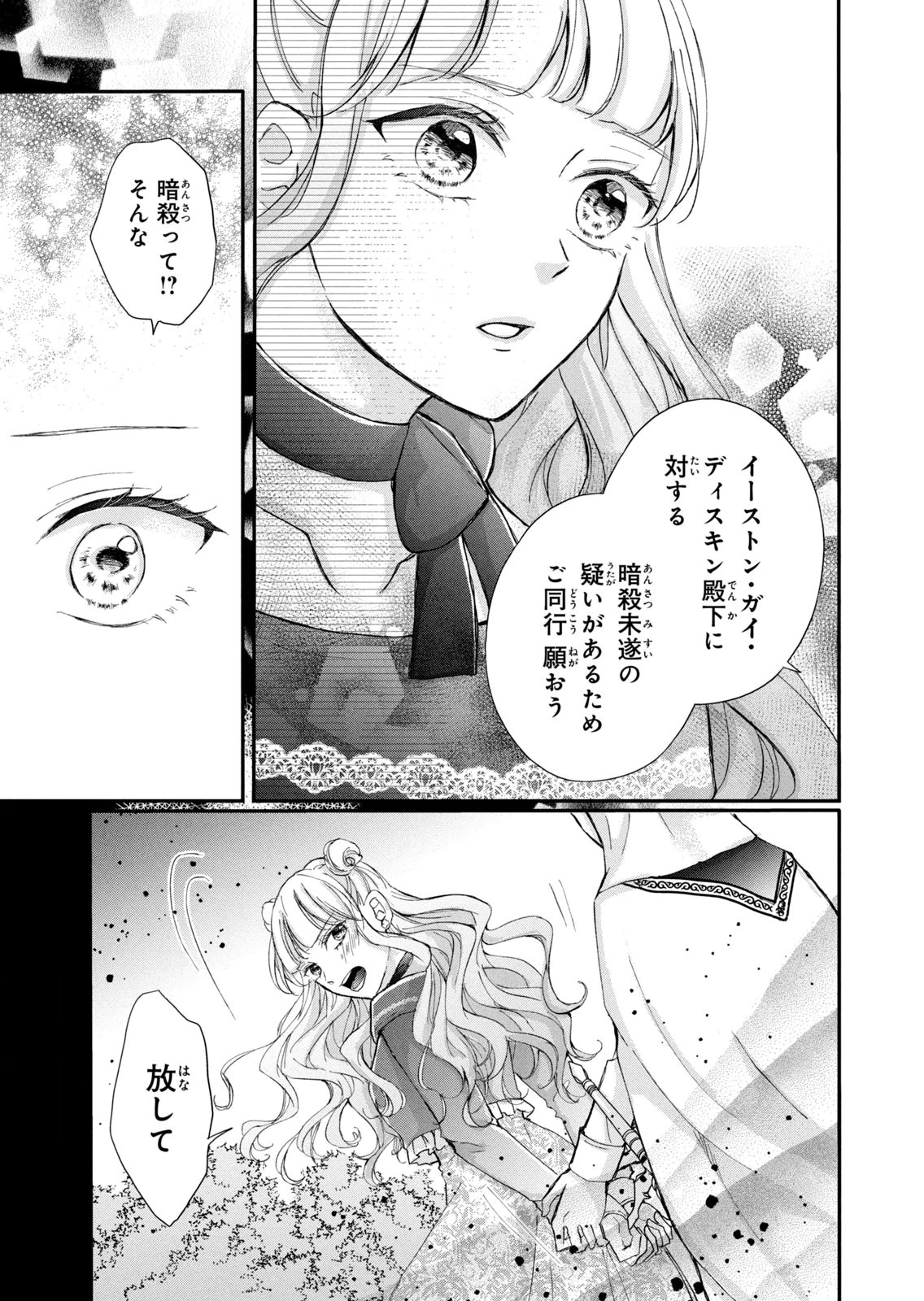 Konyakusha ni Wasurerareta Watashi Ringoku no Koutaishi Denka to Gisou Kon'yaku Suru Koto ni Narimashita Chapter 10 33ページ
