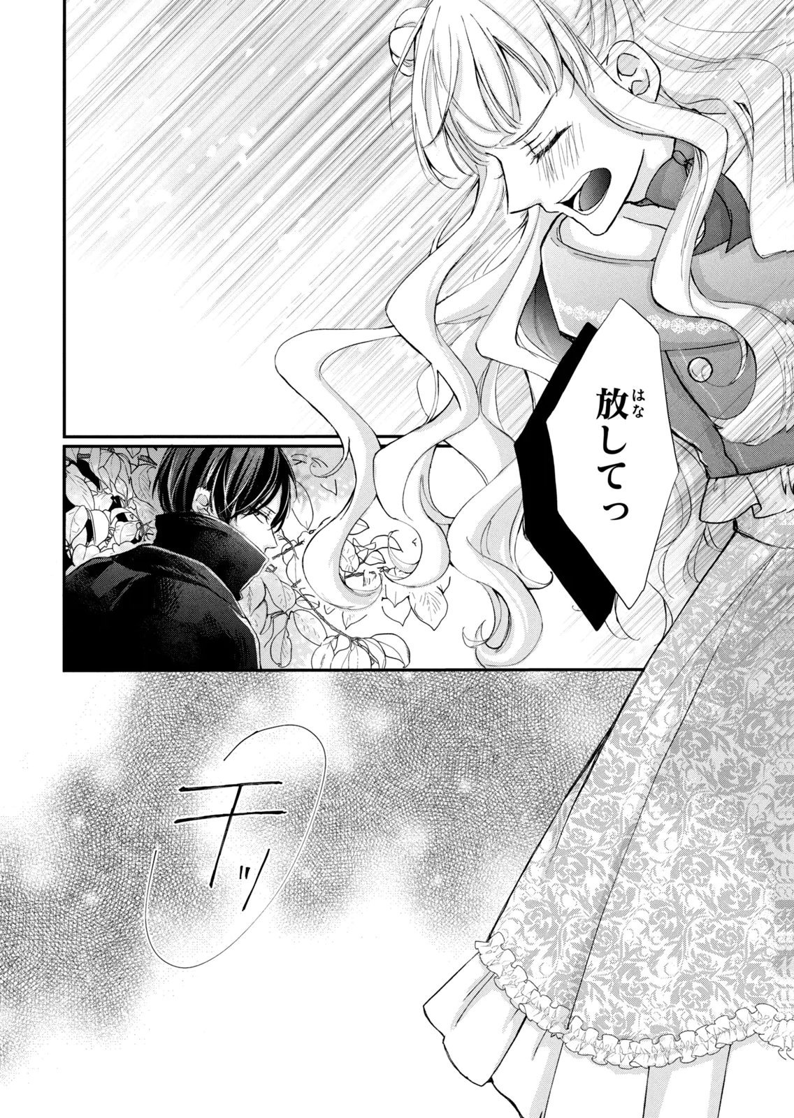 Konyakusha ni Wasurerareta Watashi Ringoku no Koutaishi Denka to Gisou Kon'yaku Suru Koto ni Narimashita Chapter 10 34ページ