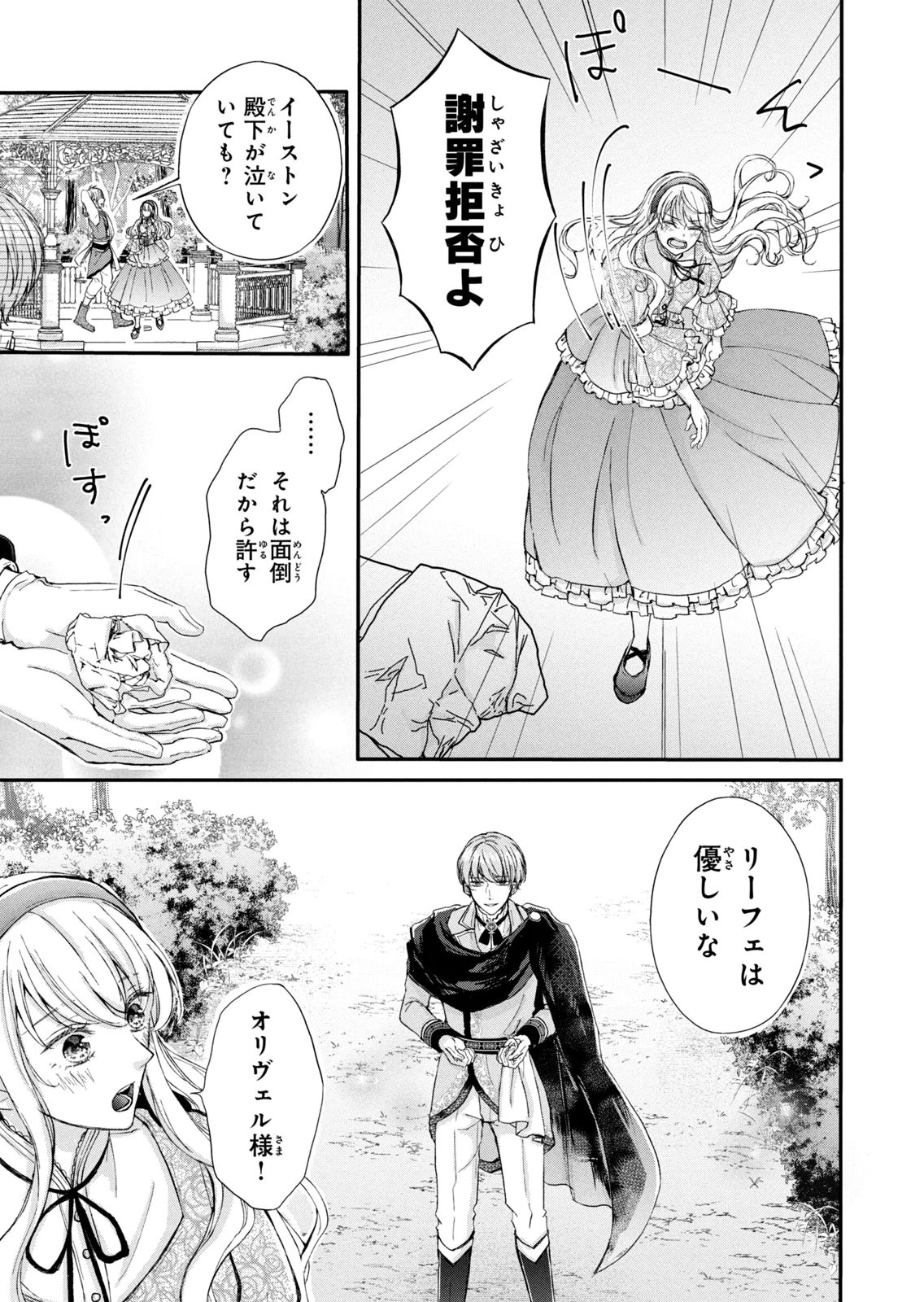 Konyakusha ni Wasurerareta Watashi Ringoku no Koutaishi Denka to Gisou Kon'yaku Suru Koto ni Narimashita Chapter 10 5ページ
