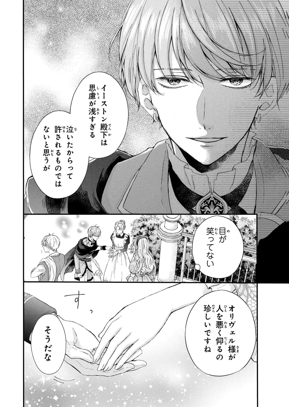 Konyakusha ni Wasurerareta Watashi Ringoku no Koutaishi Denka to Gisou Kon'yaku Suru Koto ni Narimashita Chapter 10 6ページ