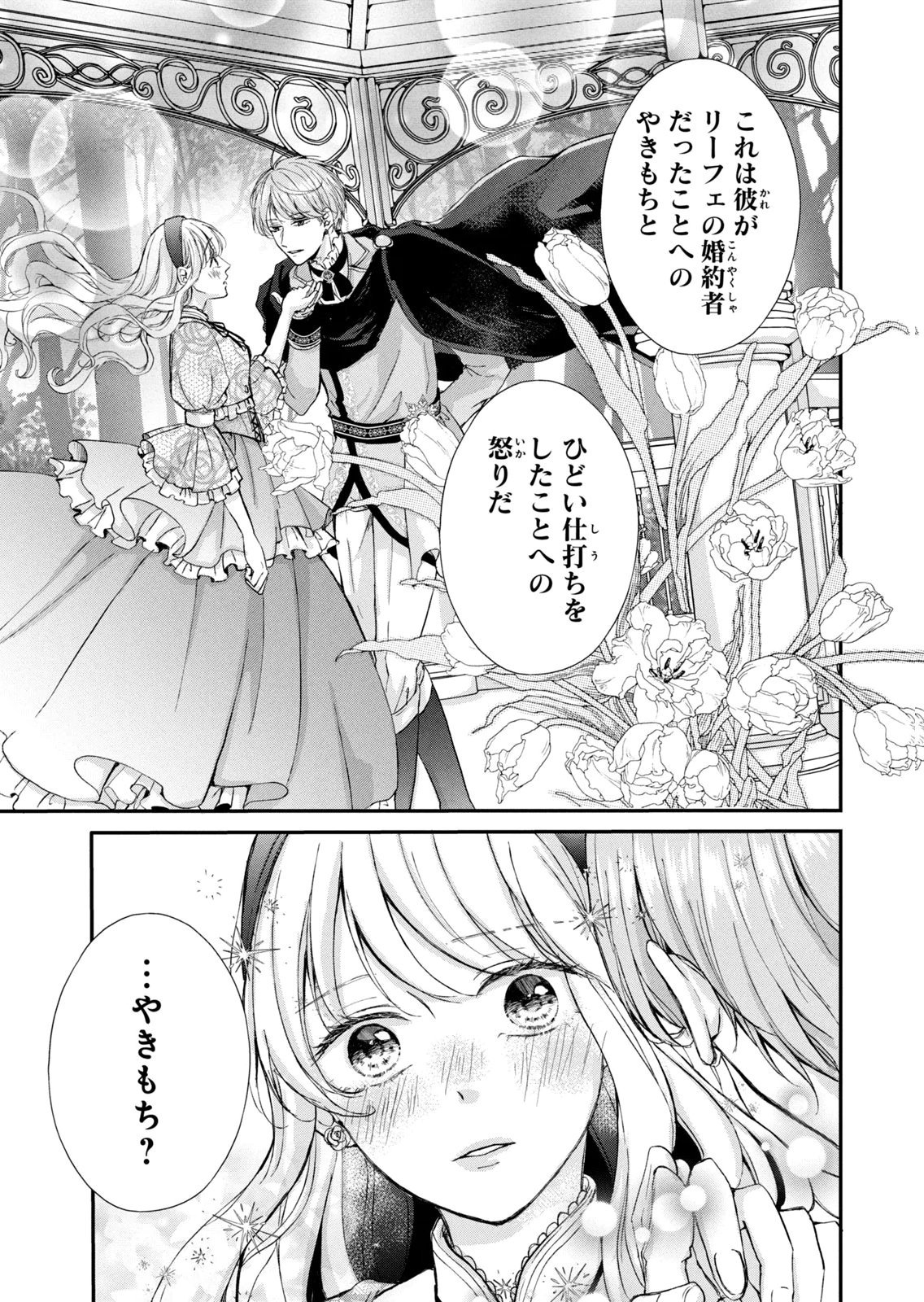Konyakusha ni Wasurerareta Watashi Ringoku no Koutaishi Denka to Gisou Kon'yaku Suru Koto ni Narimashita Chapter 10 7ページ