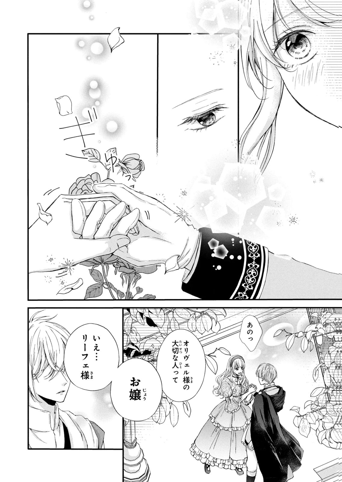 Konyakusha ni Wasurerareta Watashi Ringoku no Koutaishi Denka to Gisou Kon'yaku Suru Koto ni Narimashita Chapter 10 8ページ
