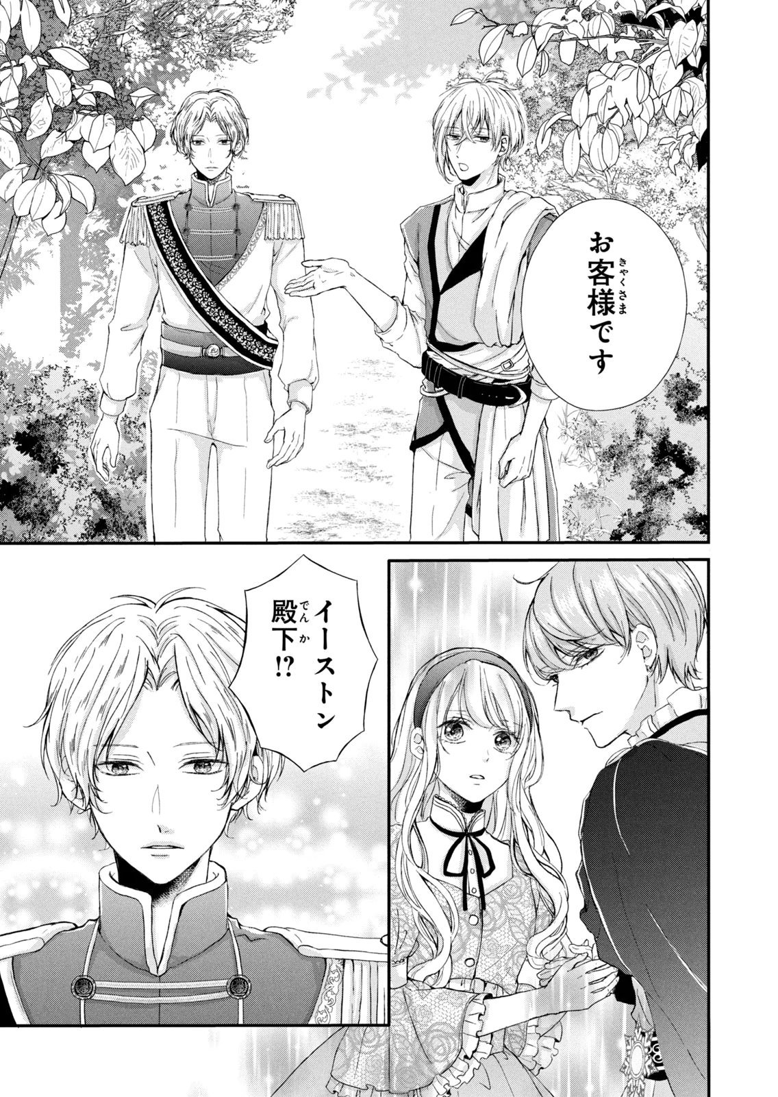 Konyakusha ni Wasurerareta Watashi Ringoku no Koutaishi Denka to Gisou Kon'yaku Suru Koto ni Narimashita Chapter 10 9ページ