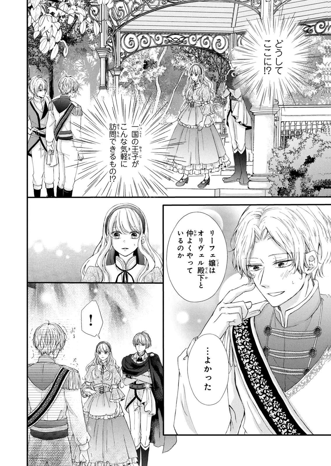 Konyakusha ni Wasurerareta Watashi Ringoku no Koutaishi Denka to Gisou Kon'yaku Suru Koto ni Narimashita Chapter 10 10ページ