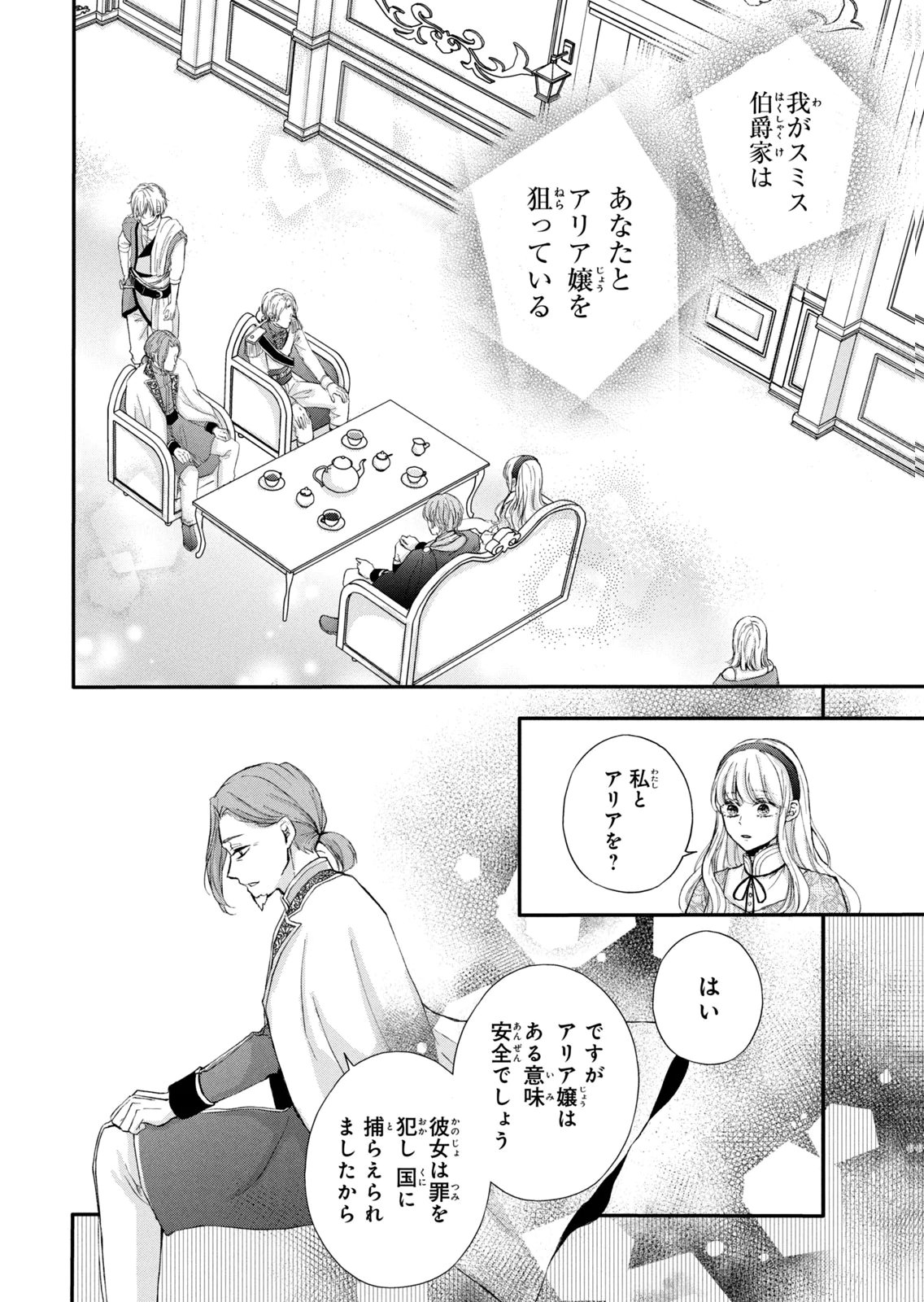 Konyakusha ni Wasurerareta Watashi Ringoku no Koutaishi Denka to Gisou Kon'yaku Suru Koto ni Narimashita Chapter 11 2ページ