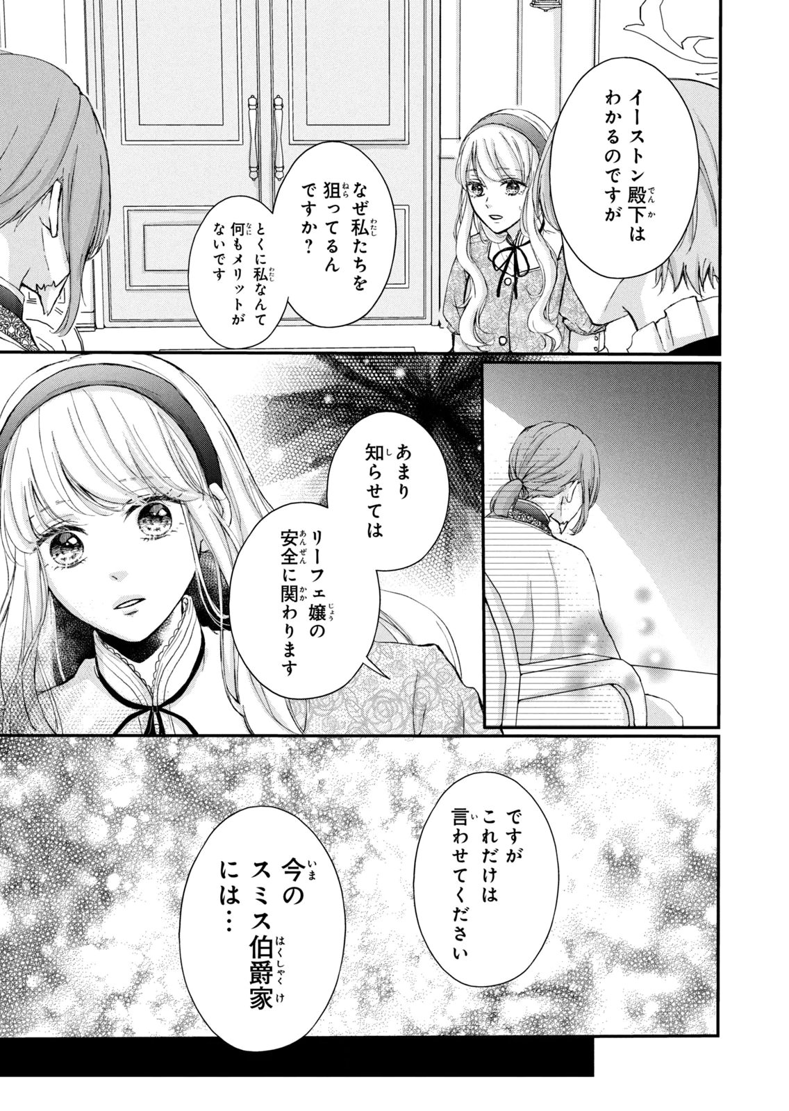Konyakusha ni Wasurerareta Watashi Ringoku no Koutaishi Denka to Gisou Kon'yaku Suru Koto ni Narimashita Chapter 11 11ページ