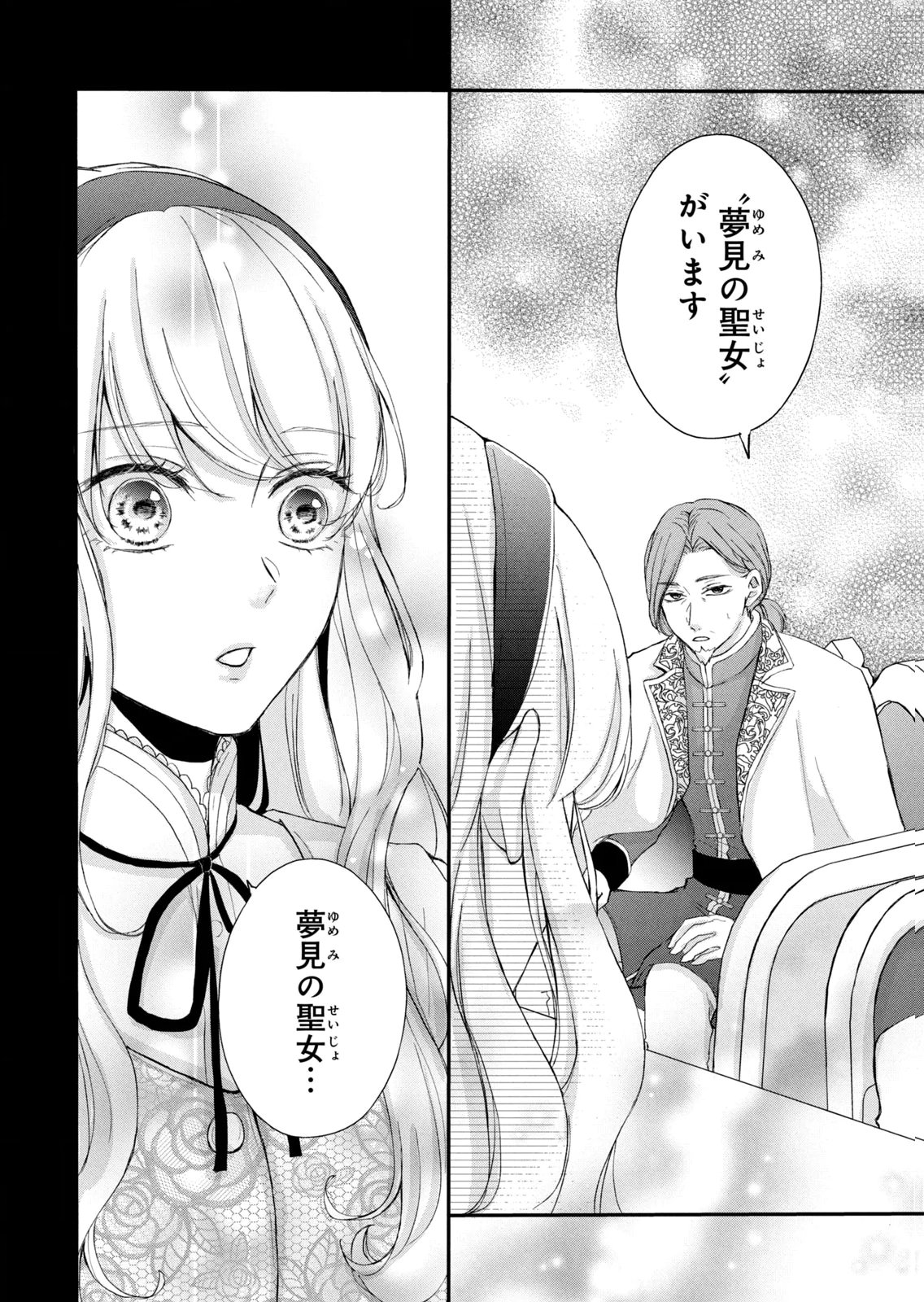 Konyakusha ni Wasurerareta Watashi Ringoku no Koutaishi Denka to Gisou Kon'yaku Suru Koto ni Narimashita Chapter 11 12ページ