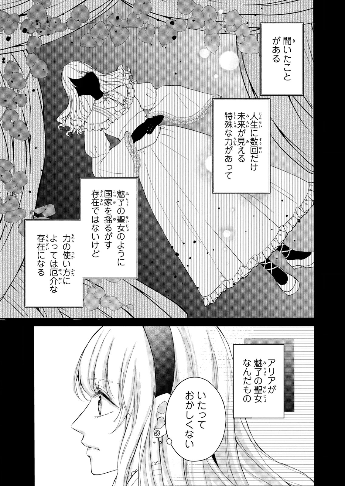 Konyakusha ni Wasurerareta Watashi Ringoku no Koutaishi Denka to Gisou Kon'yaku Suru Koto ni Narimashita Chapter 11 13ページ