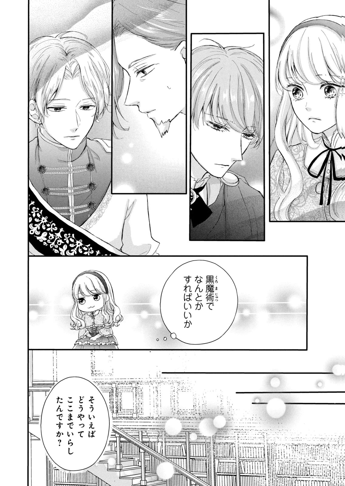 Konyakusha ni Wasurerareta Watashi Ringoku no Koutaishi Denka to Gisou Kon'yaku Suru Koto ni Narimashita Chapter 11 14ページ
