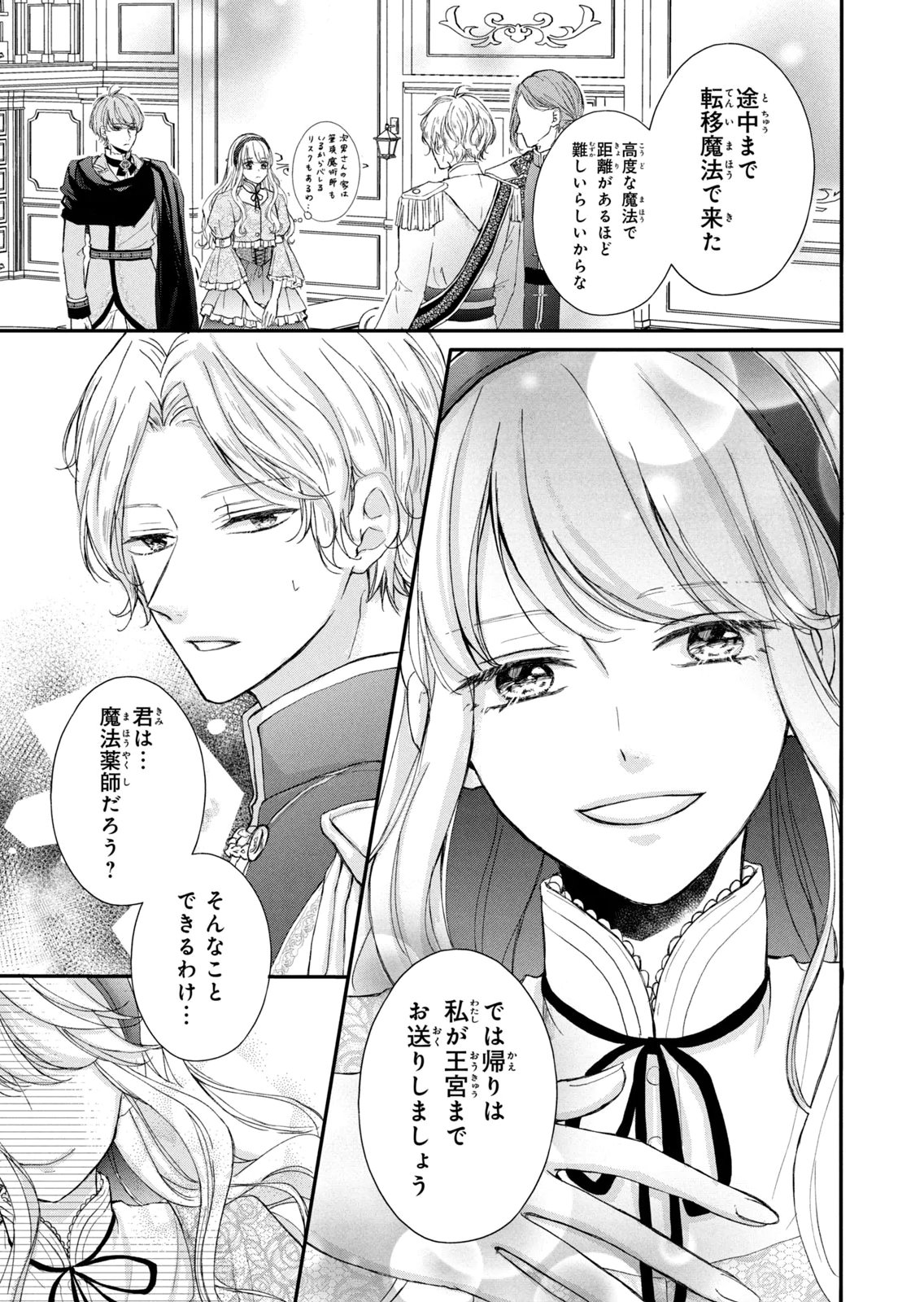 Konyakusha ni Wasurerareta Watashi Ringoku no Koutaishi Denka to Gisou Kon'yaku Suru Koto ni Narimashita Chapter 11 15ページ