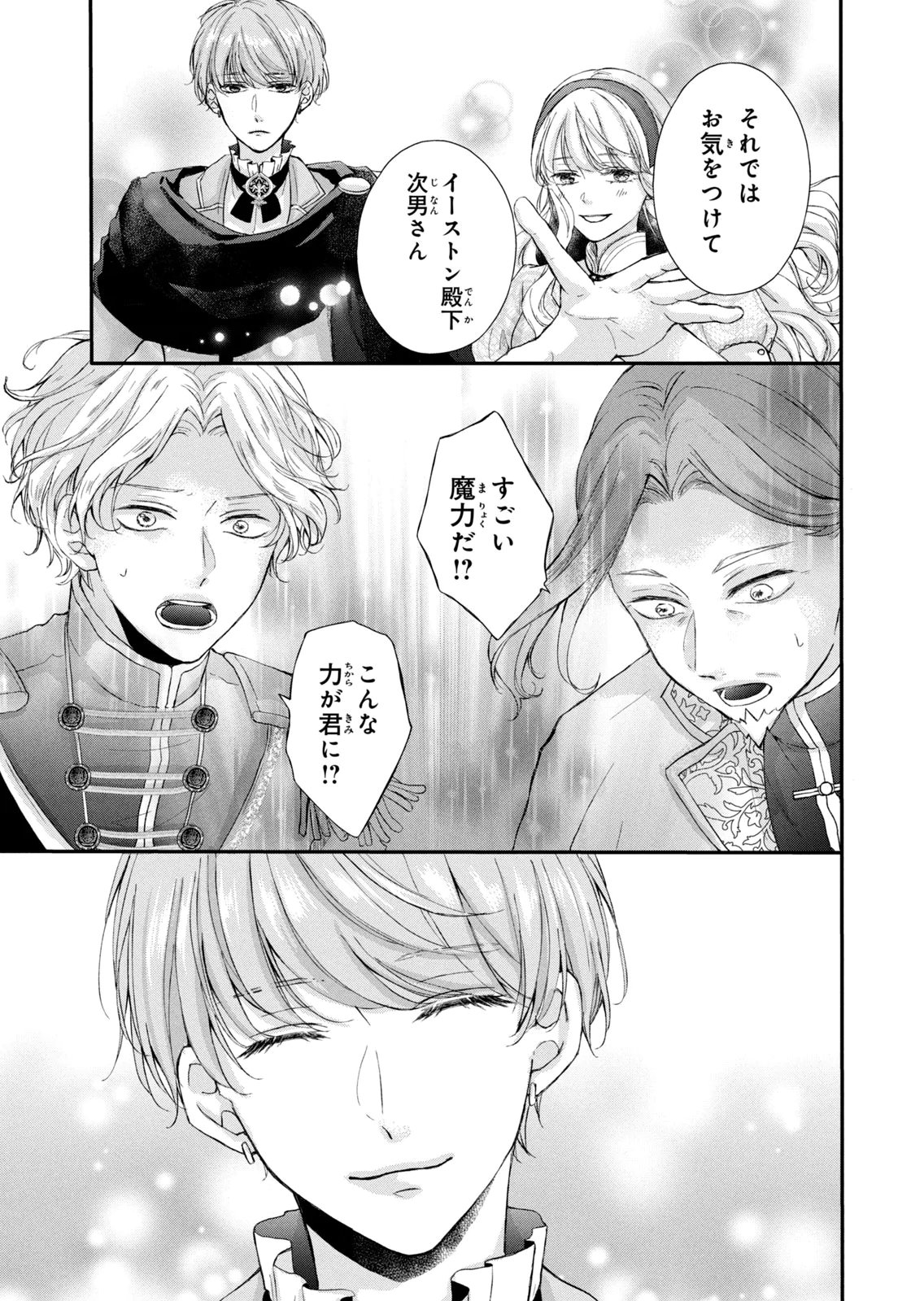 Konyakusha ni Wasurerareta Watashi Ringoku no Koutaishi Denka to Gisou Kon'yaku Suru Koto ni Narimashita Chapter 11 17ページ
