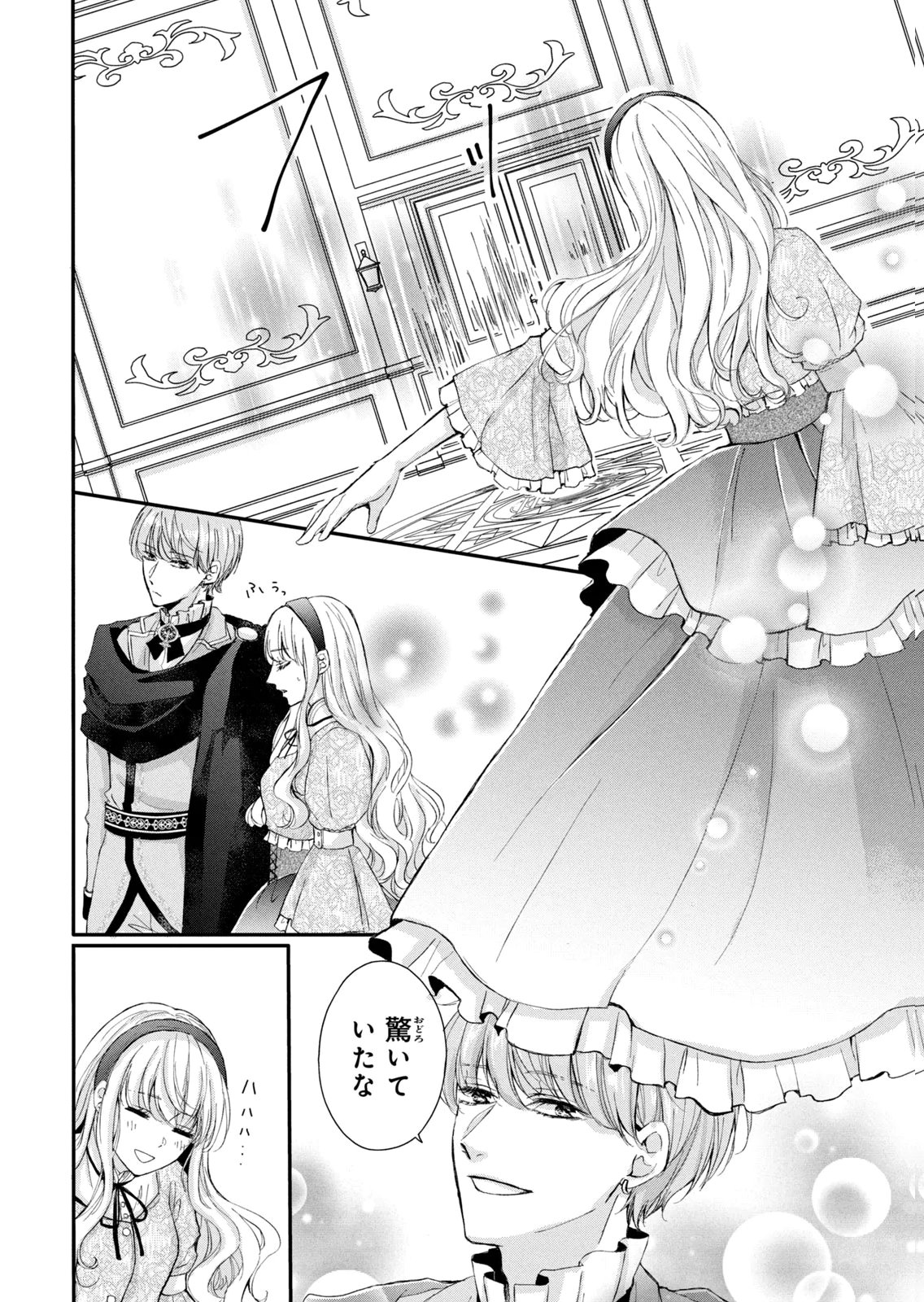 Konyakusha ni Wasurerareta Watashi Ringoku no Koutaishi Denka to Gisou Kon'yaku Suru Koto ni Narimashita Chapter 11 18ページ