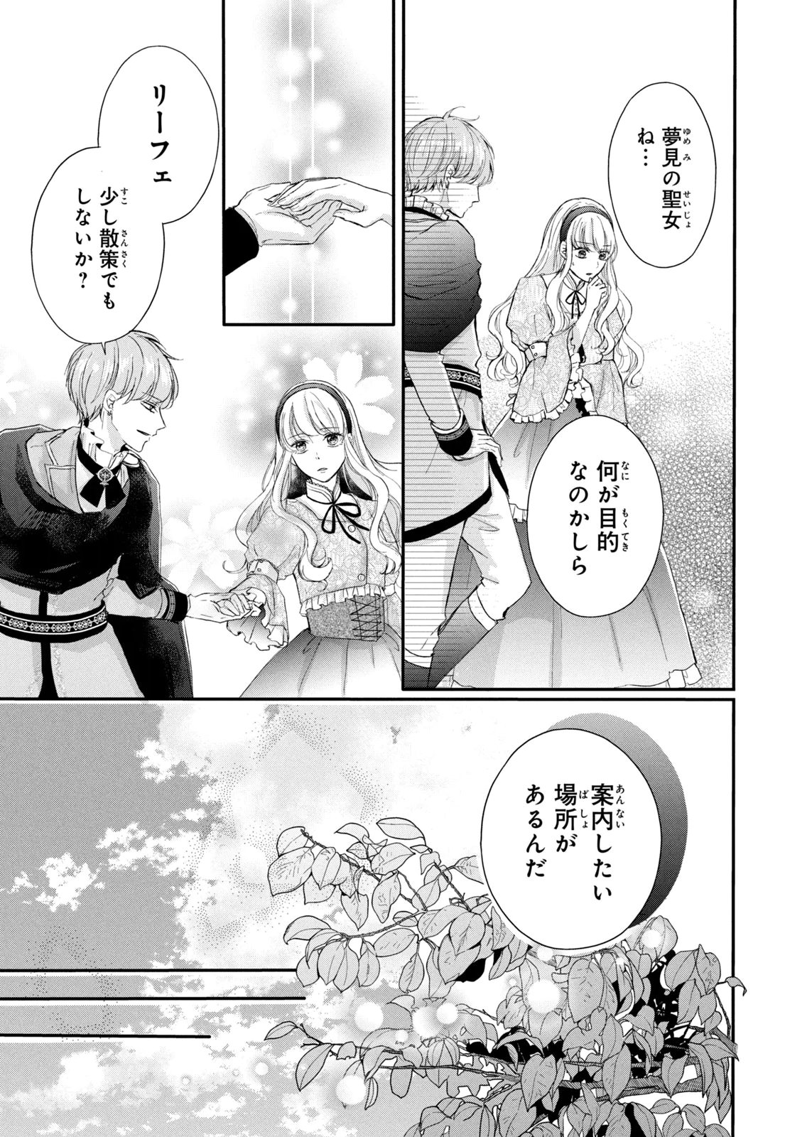 Konyakusha ni Wasurerareta Watashi Ringoku no Koutaishi Denka to Gisou Kon'yaku Suru Koto ni Narimashita Chapter 11 19ページ
