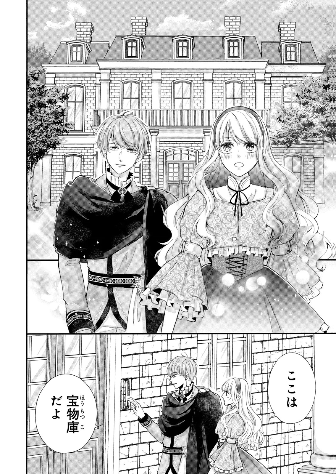 Konyakusha ni Wasurerareta Watashi Ringoku no Koutaishi Denka to Gisou Kon'yaku Suru Koto ni Narimashita Chapter 11 20ページ