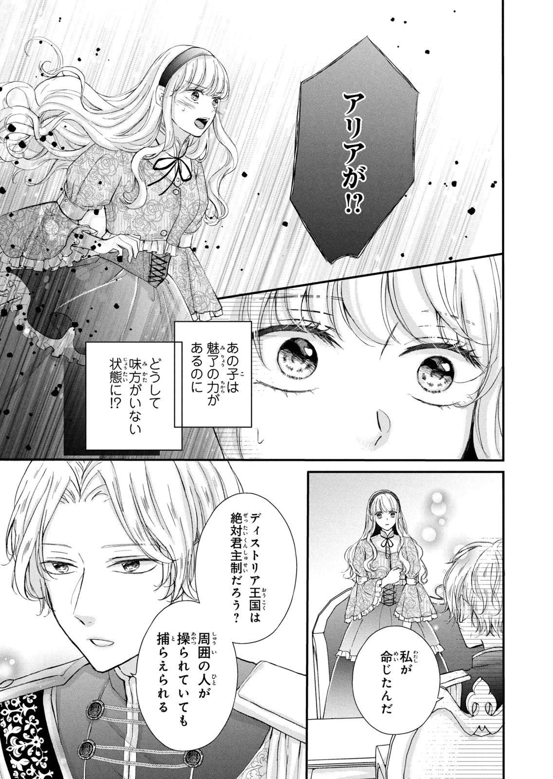 Konyakusha ni Wasurerareta Watashi Ringoku no Koutaishi Denka to Gisou Kon'yaku Suru Koto ni Narimashita Chapter 11 3ページ