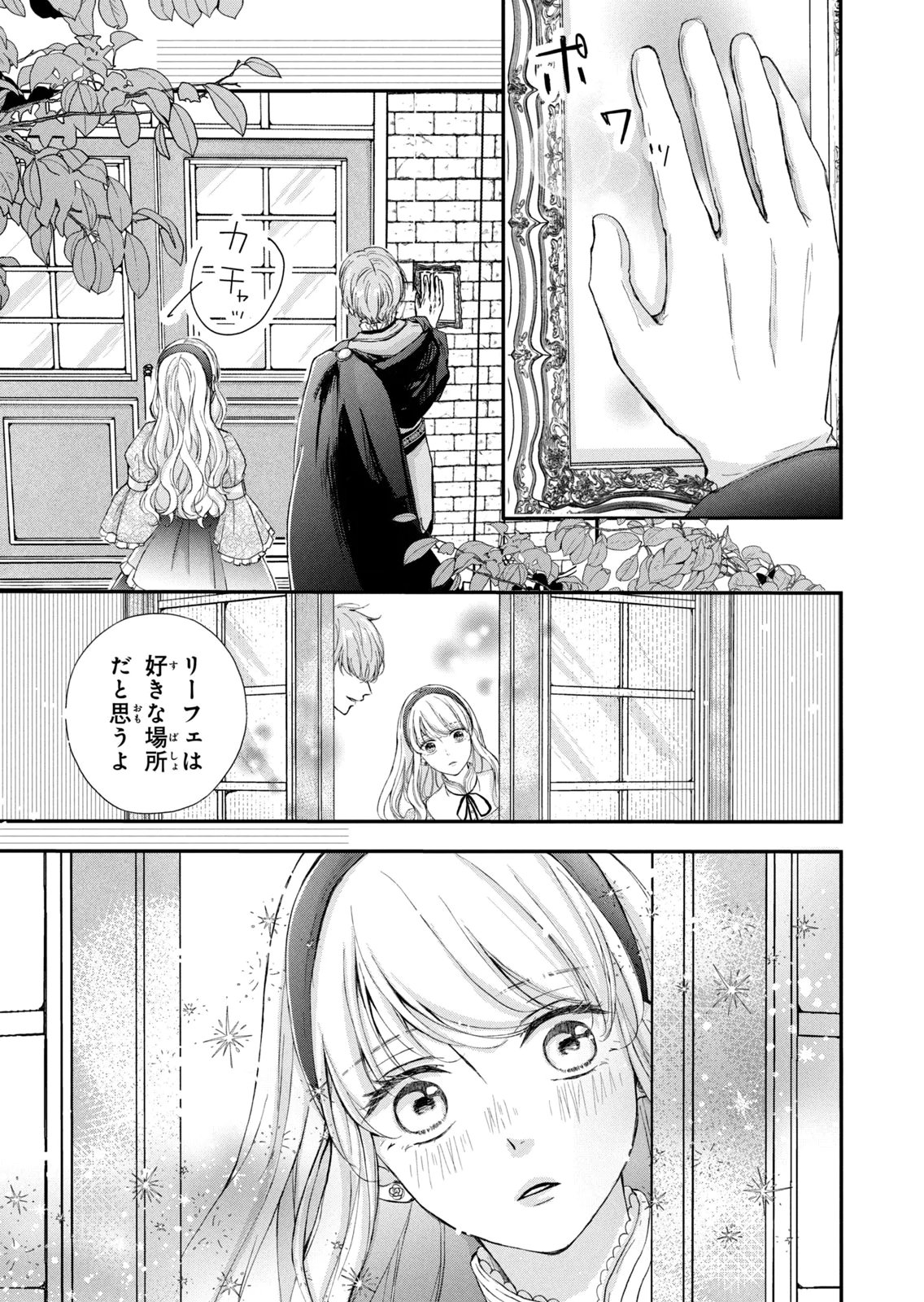 Konyakusha ni Wasurerareta Watashi Ringoku no Koutaishi Denka to Gisou Kon'yaku Suru Koto ni Narimashita Chapter 11 21ページ