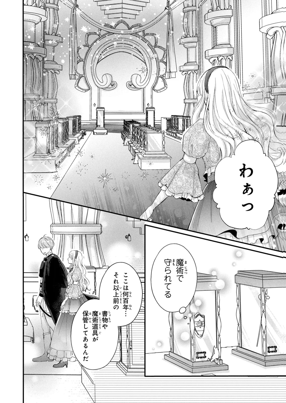 Konyakusha ni Wasurerareta Watashi Ringoku no Koutaishi Denka to Gisou Kon'yaku Suru Koto ni Narimashita Chapter 11 22ページ