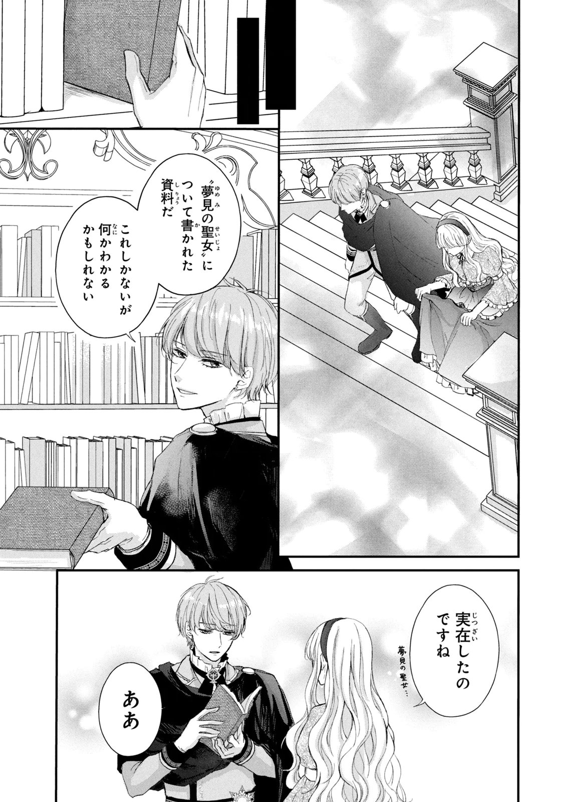 Konyakusha ni Wasurerareta Watashi Ringoku no Koutaishi Denka to Gisou Kon'yaku Suru Koto ni Narimashita Chapter 11 23ページ