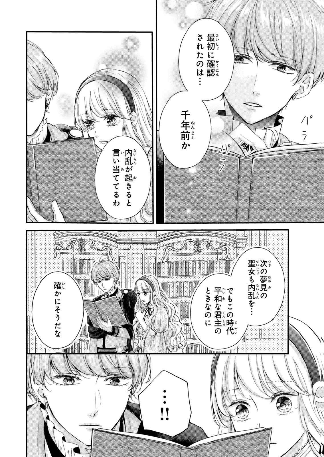 Konyakusha ni Wasurerareta Watashi Ringoku no Koutaishi Denka to Gisou Kon'yaku Suru Koto ni Narimashita Chapter 11 24ページ
